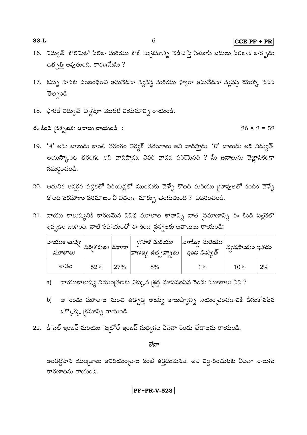 Karnataka SSLC Science (TELUGU Medium) - 83-L CCE PF_PR_s2 April 2017 Question Paper - Page 6