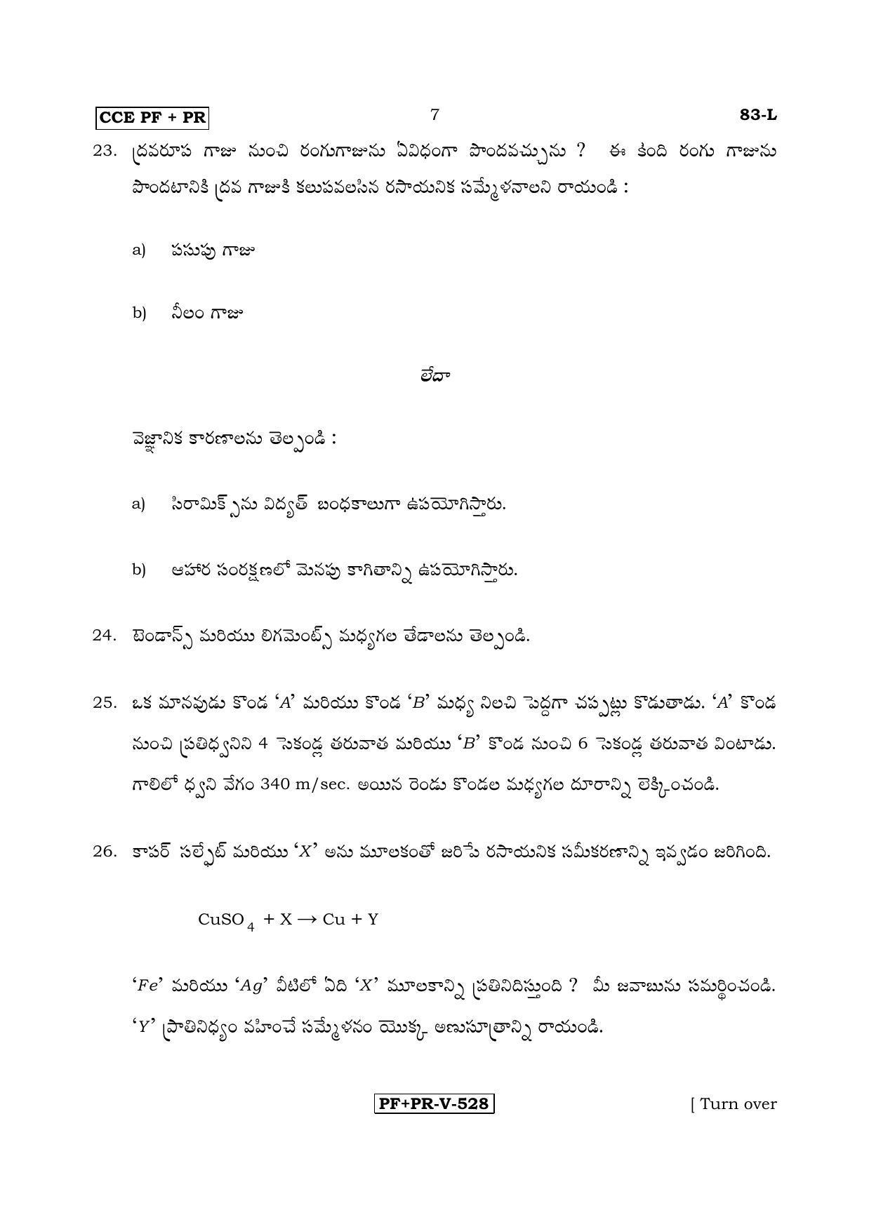 Karnataka SSLC Science (TELUGU Medium) - 83-L CCE PF_PR_s2 April 2017 Question Paper - Page 7