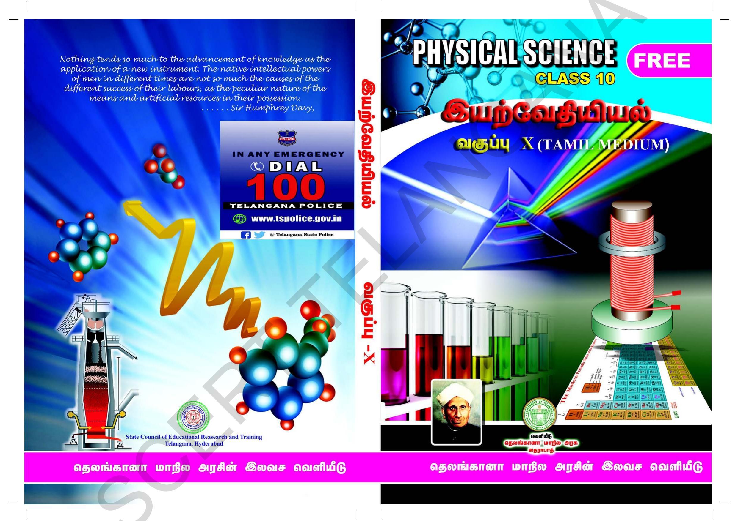 TS SCERT Class 10 Physical Science(Tamil Medium) Text Book - Page 1