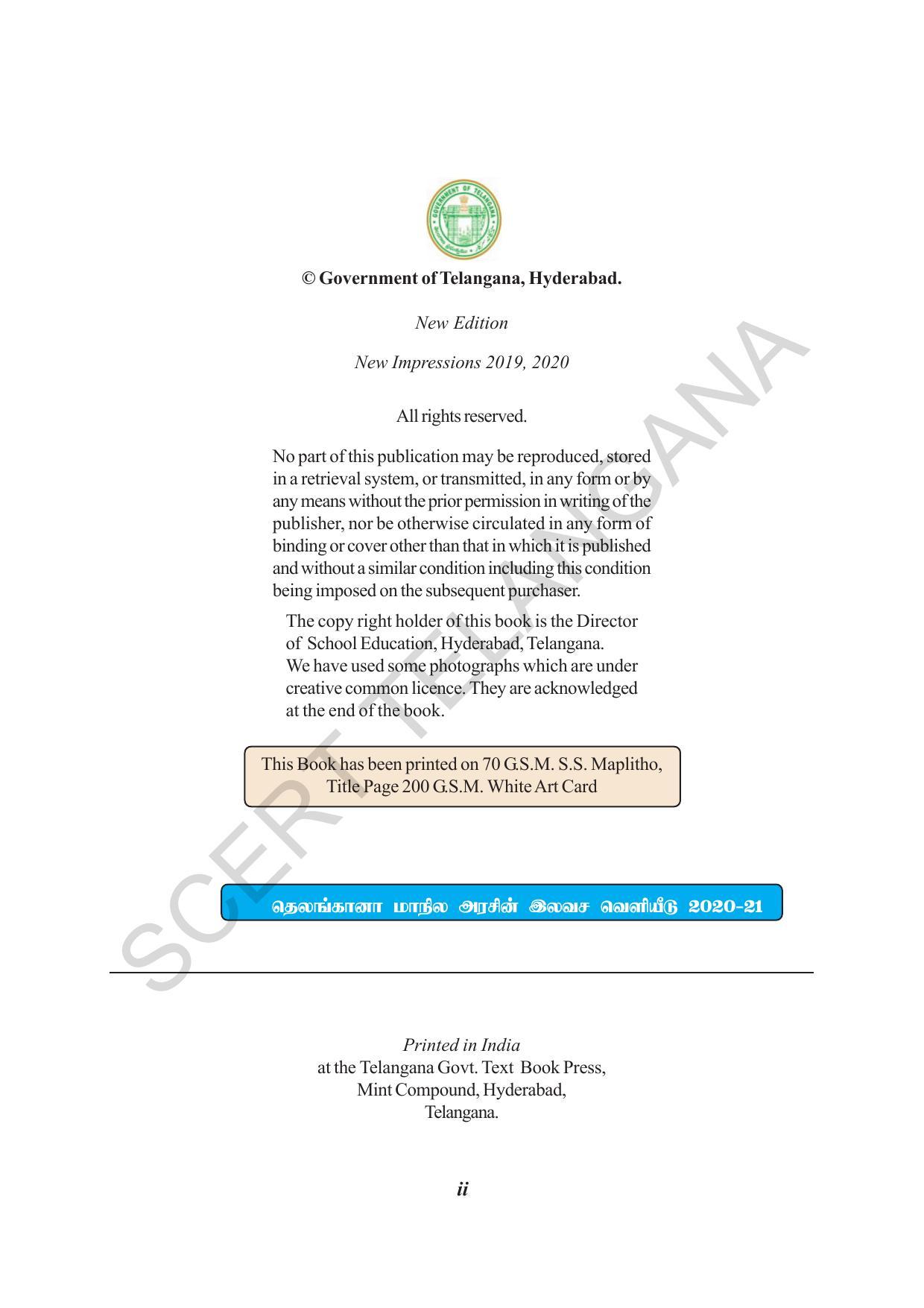 TS SCERT Class 10 Physical Science(Tamil Medium) Text Book - Page 4