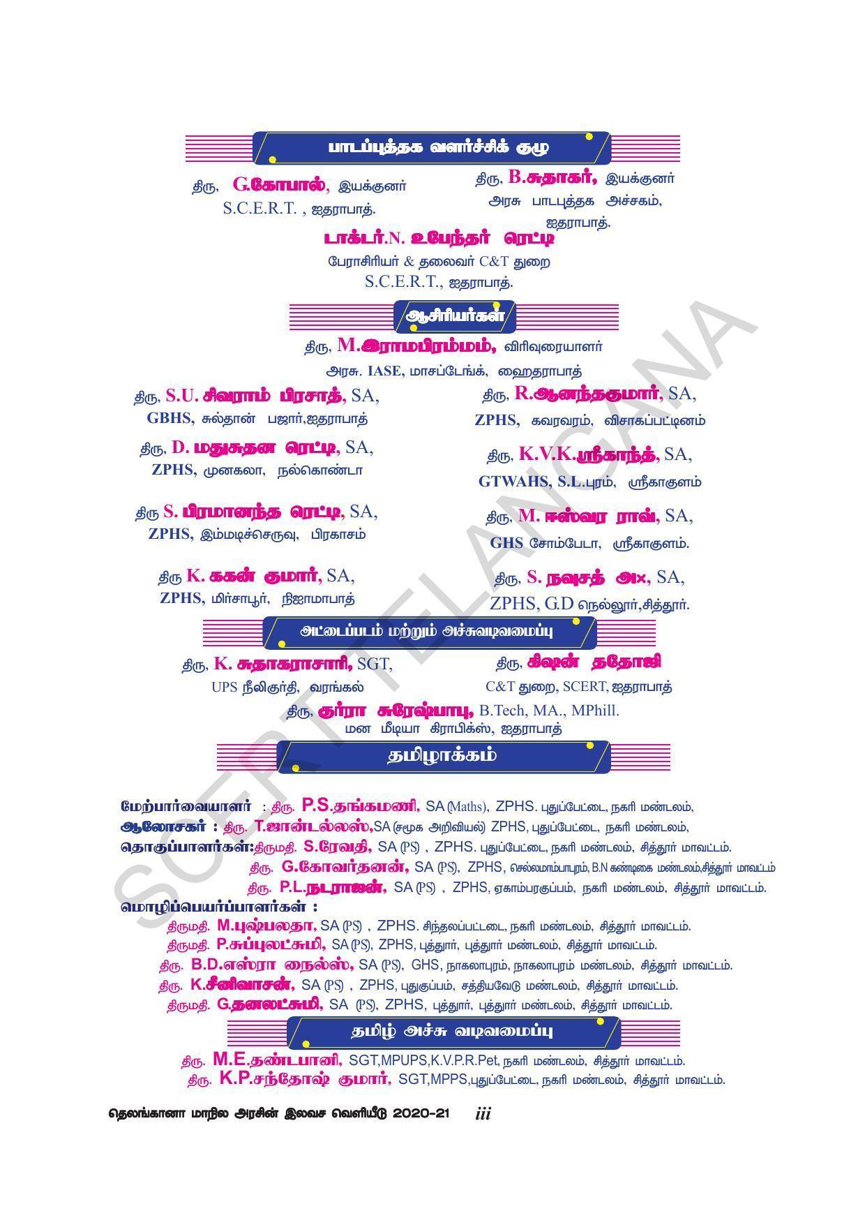 TS SCERT Class 10 Physical Science(Tamil Medium) Text Book - Page 5