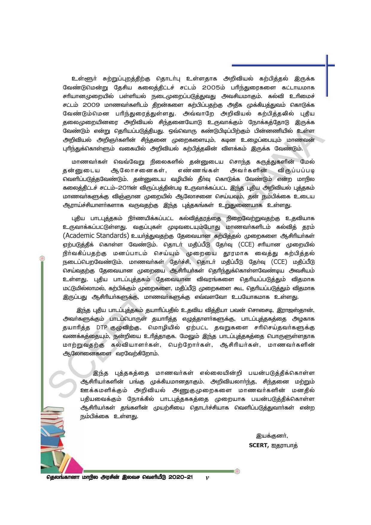 TS SCERT Class 10 Physical Science(Tamil Medium) Text Book - Page 7