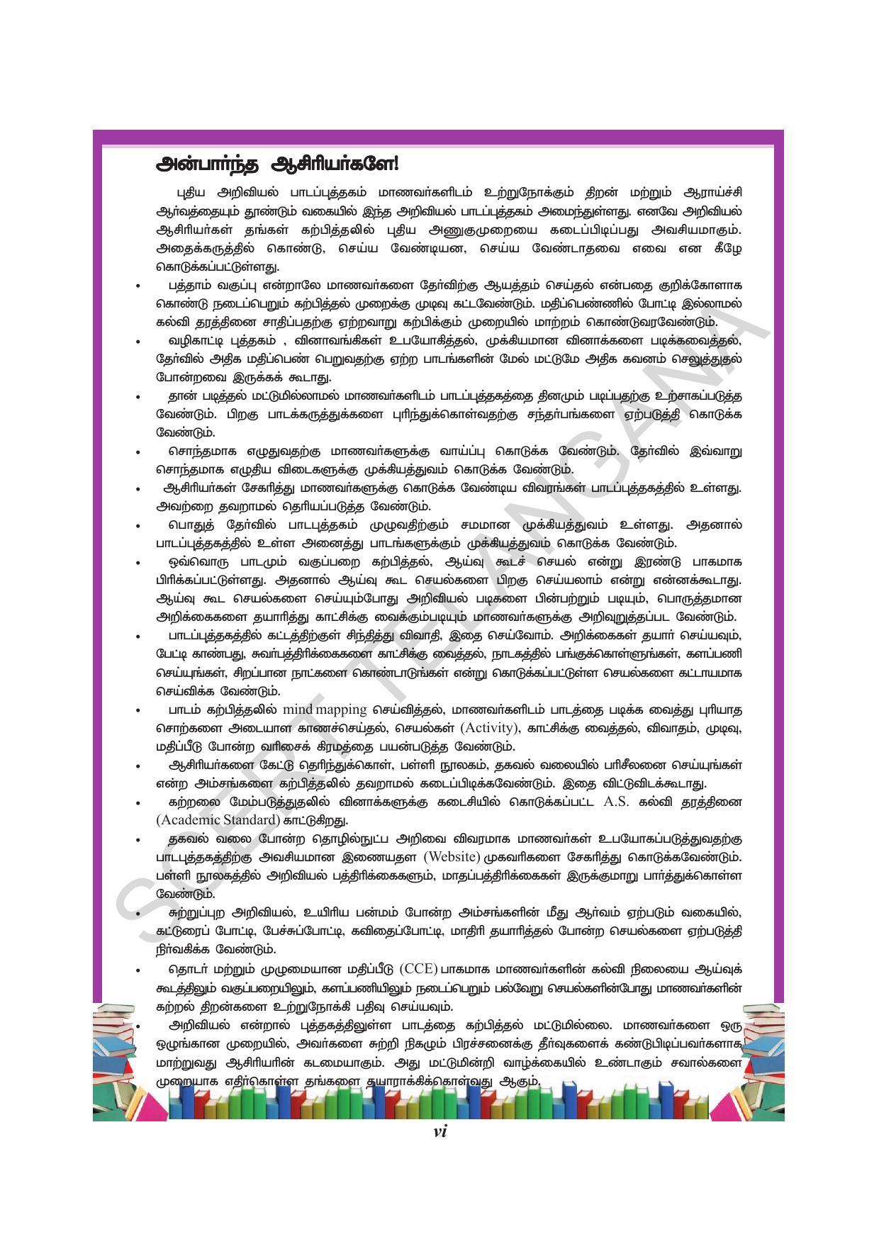 TS SCERT Class 10 Physical Science(Tamil Medium) Text Book - Page 8