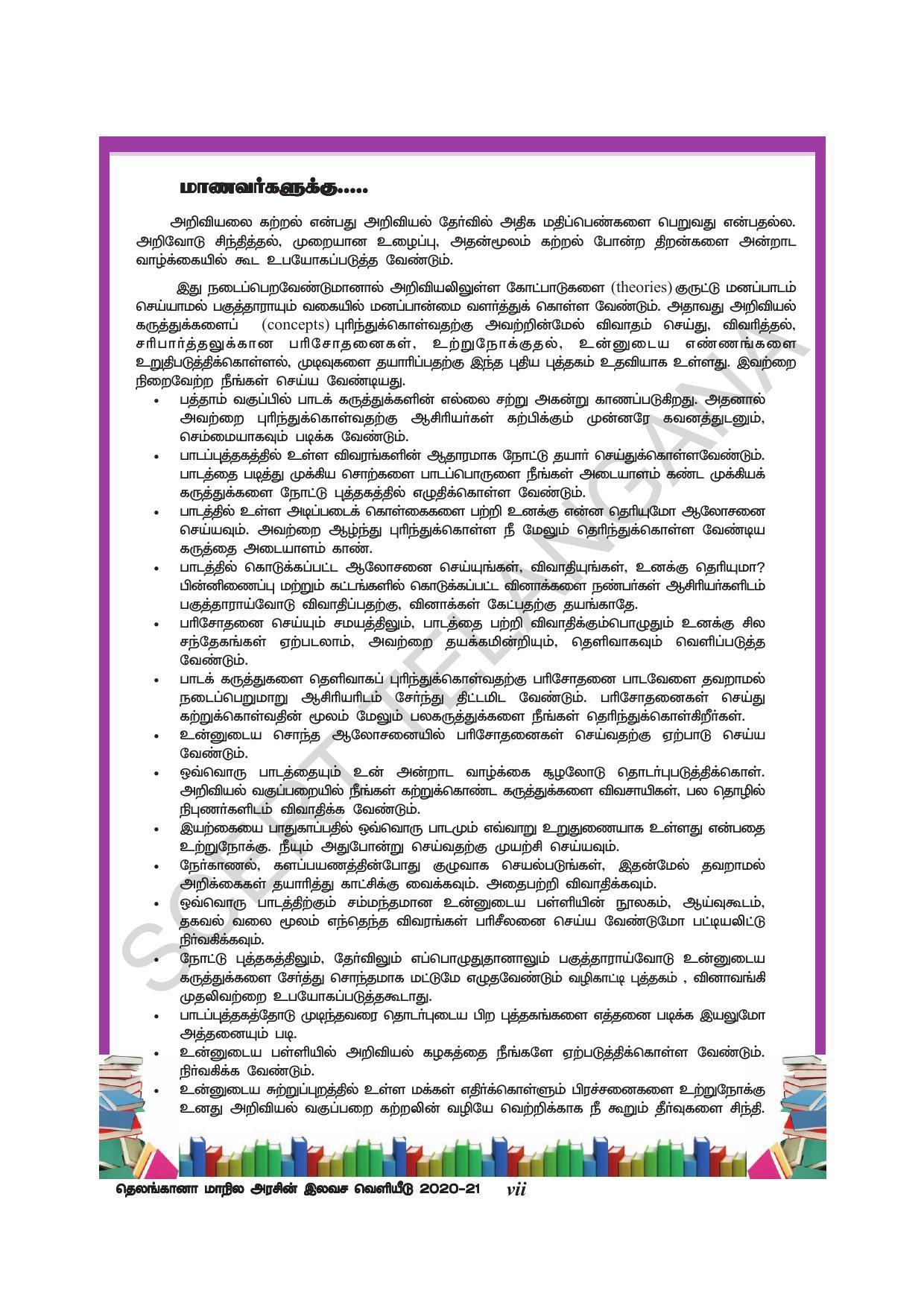 TS SCERT Class 10 Physical Science(Tamil Medium) Text Book - Page 9