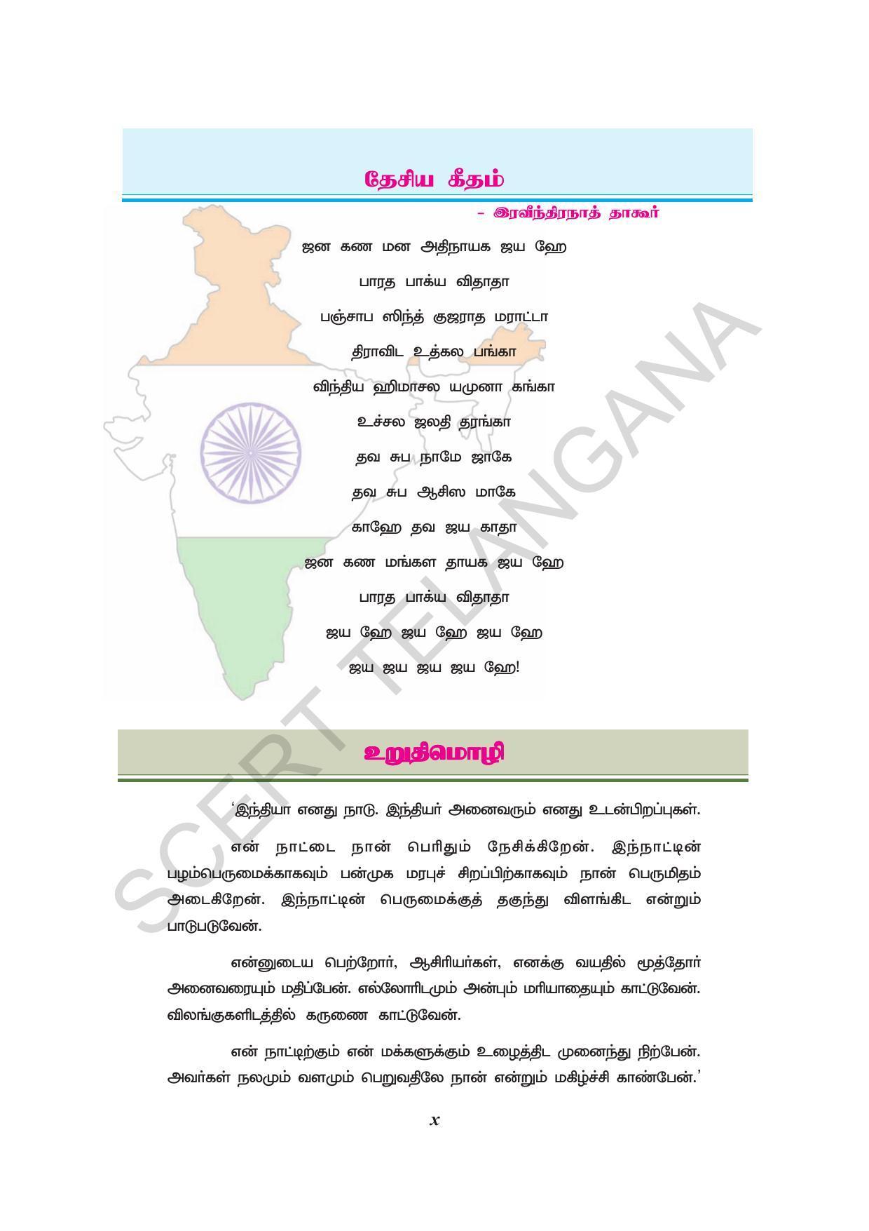 TS SCERT Class 10 Physical Science(Tamil Medium) Text Book - Page 12