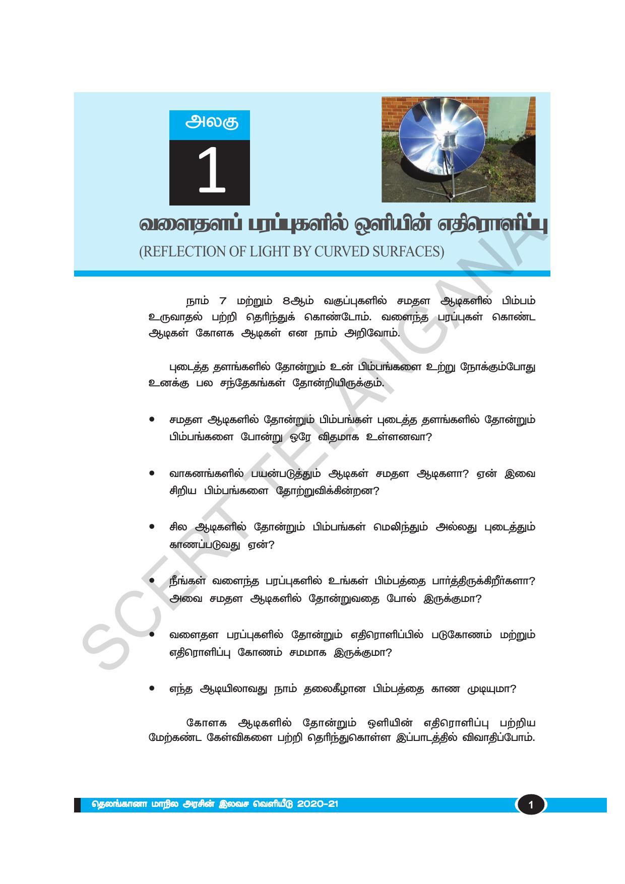 TS SCERT Class 10 Physical Science(Tamil Medium) Text Book - Page 13