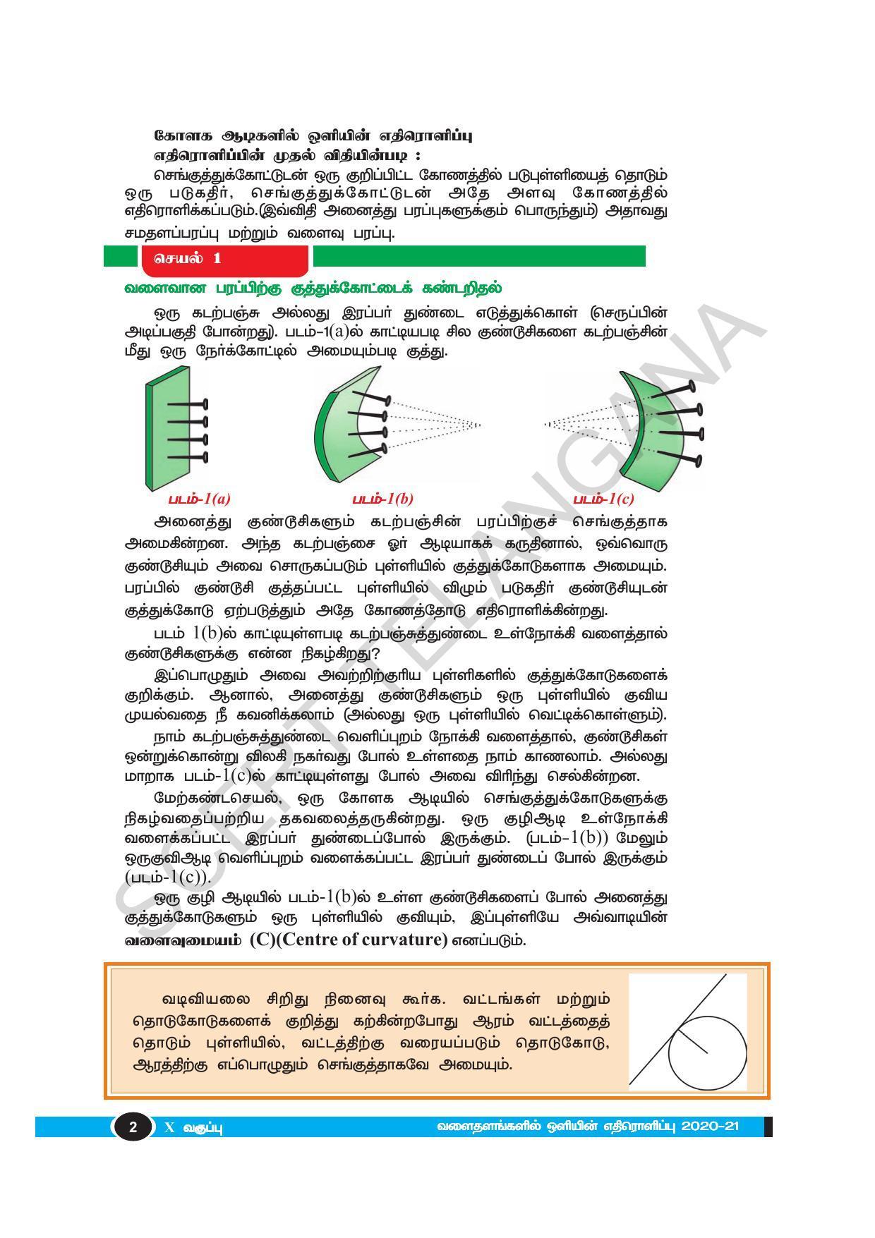 TS SCERT Class 10 Physical Science(Tamil Medium) Text Book - Page 14