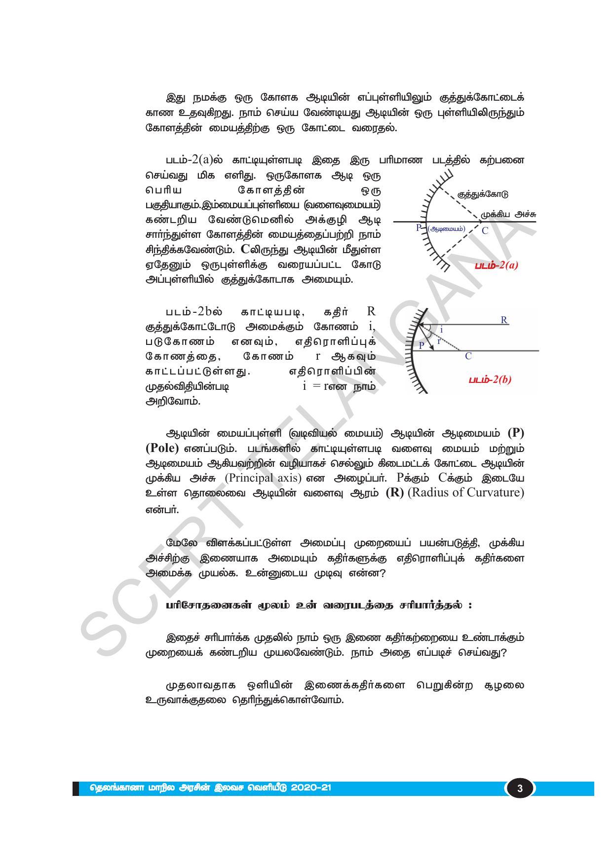 TS SCERT Class 10 Physical Science(Tamil Medium) Text Book - Page 15