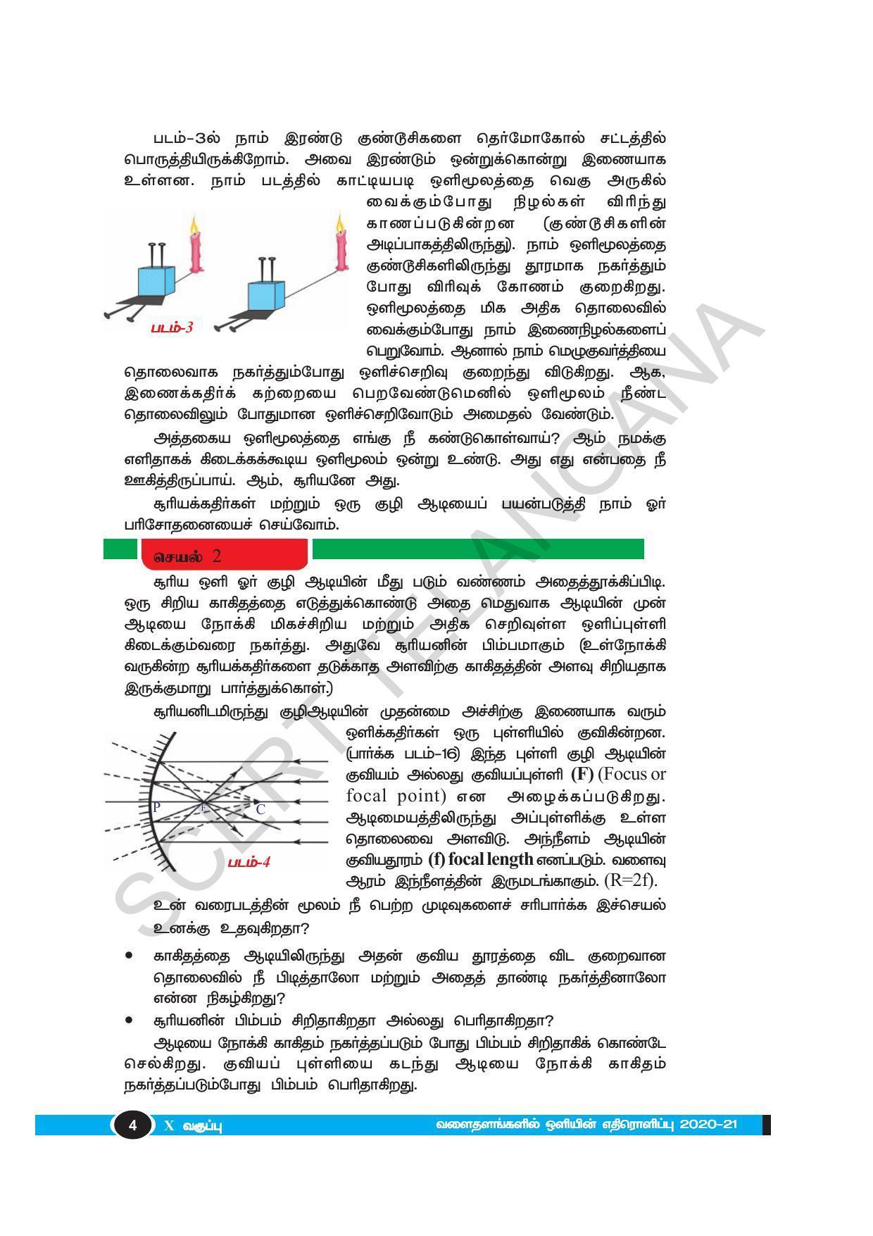 TS SCERT Class 10 Physical Science(Tamil Medium) Text Book - Page 16