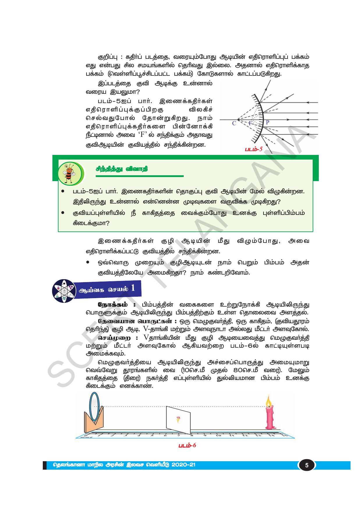 TS SCERT Class 10 Physical Science(Tamil Medium) Text Book - Page 17