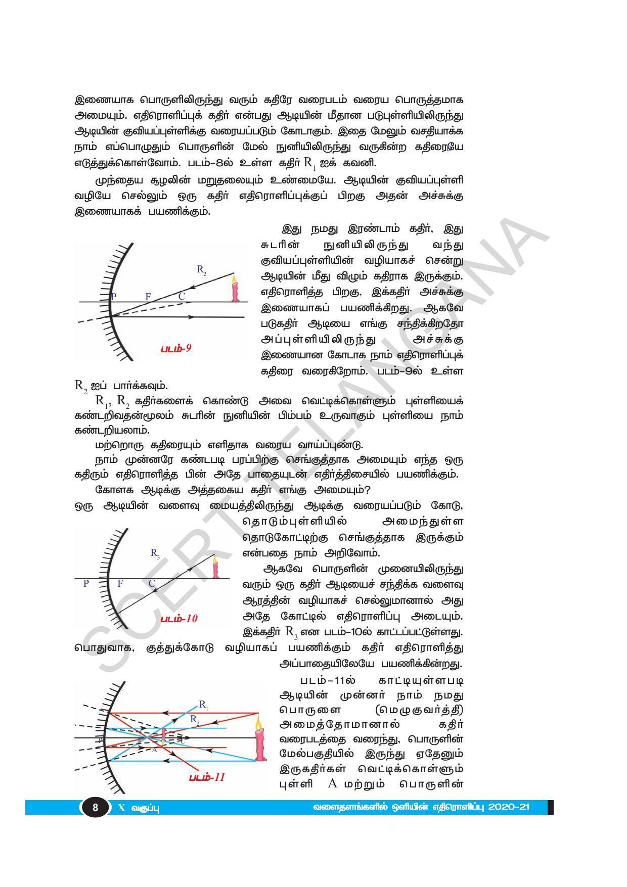 TS SCERT Class 10 Physical Science(Tamil Medium) Text Book - Page 20