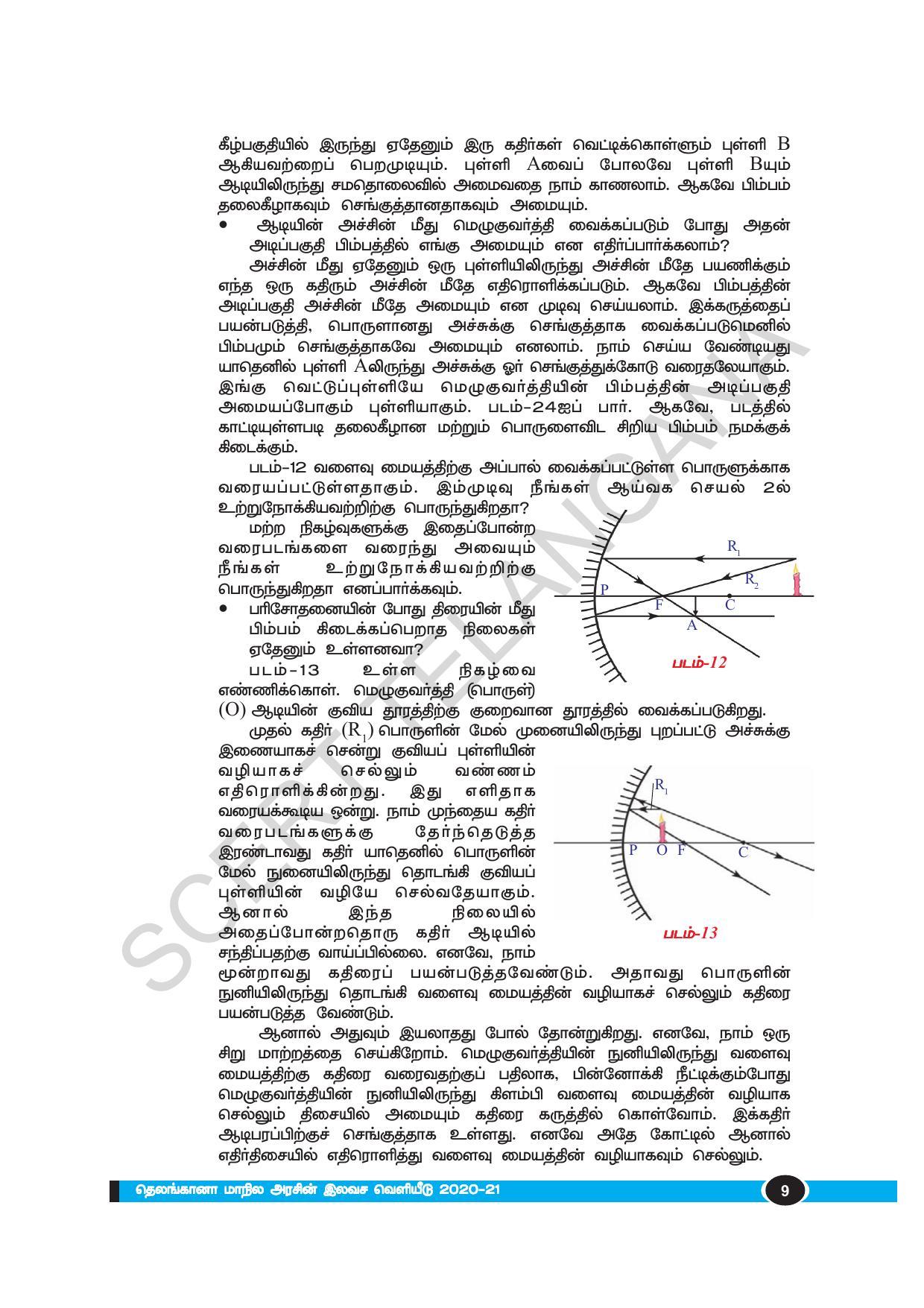 TS SCERT Class 10 Physical Science(Tamil Medium) Text Book - Page 21