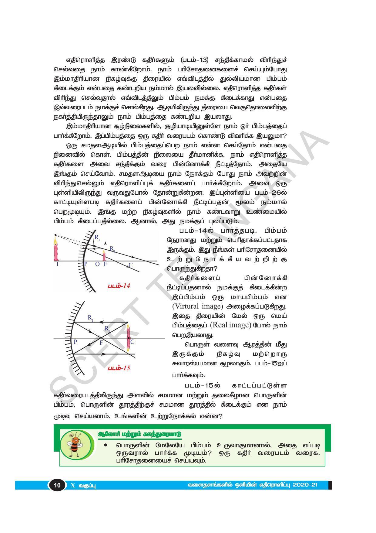 TS SCERT Class 10 Physical Science(Tamil Medium) Text Book - Page 22
