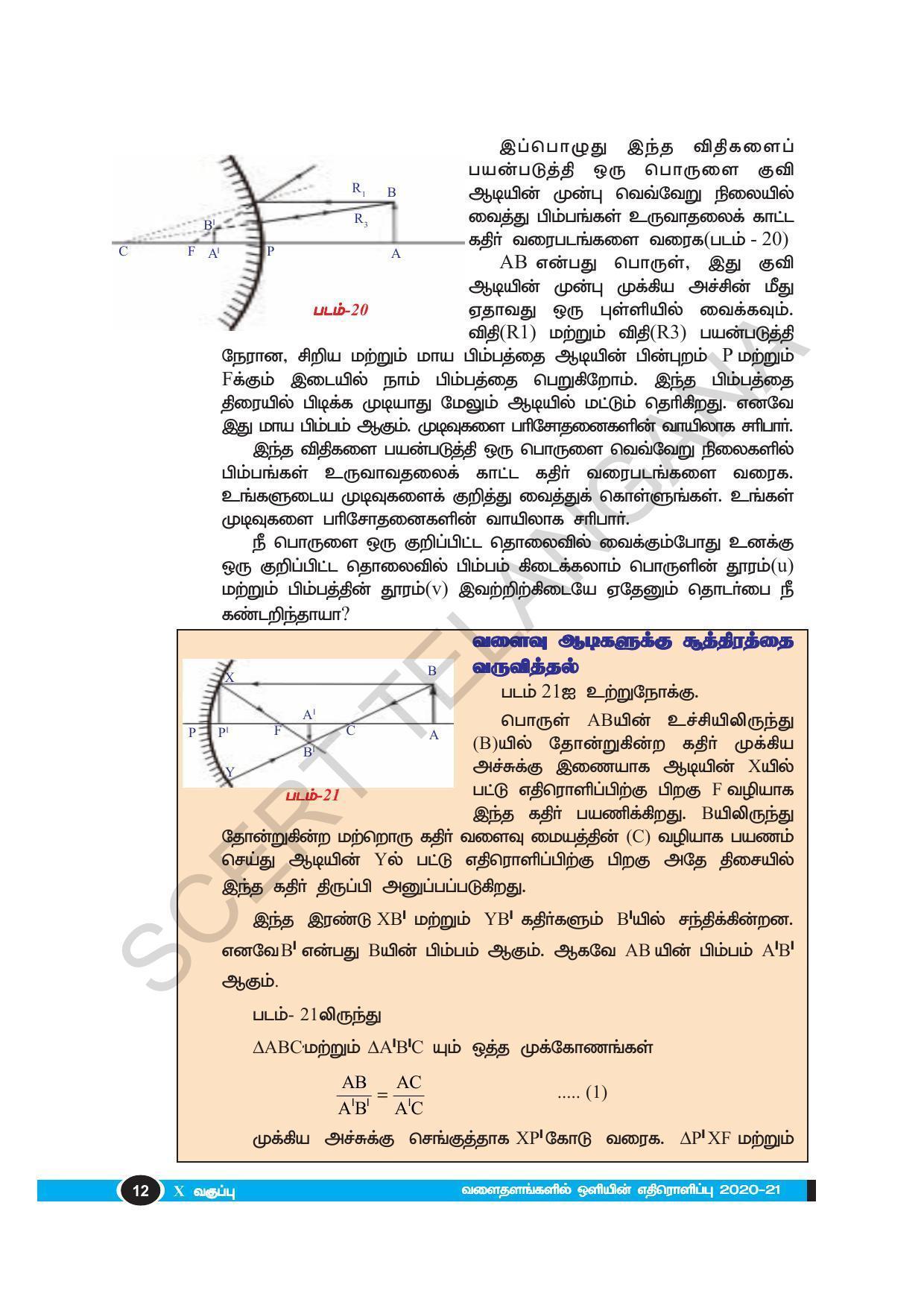 TS SCERT Class 10 Physical Science(Tamil Medium) Text Book - Page 24