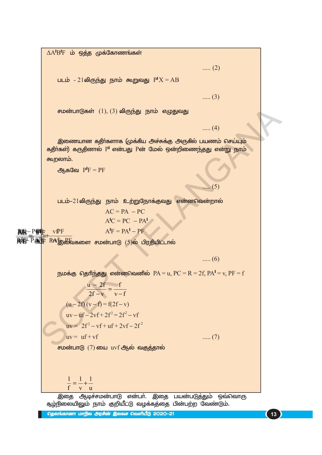 TS SCERT Class 10 Physical Science(Tamil Medium) Text Book - Page 25