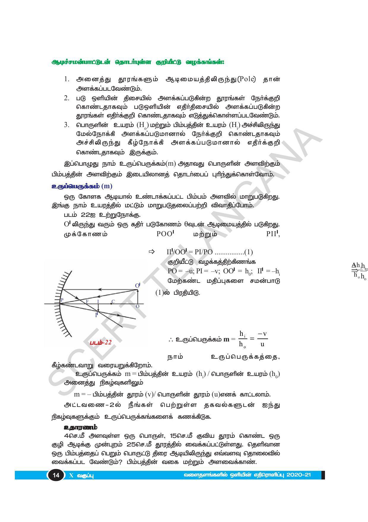 TS SCERT Class 10 Physical Science(Tamil Medium) Text Book - Page 26
