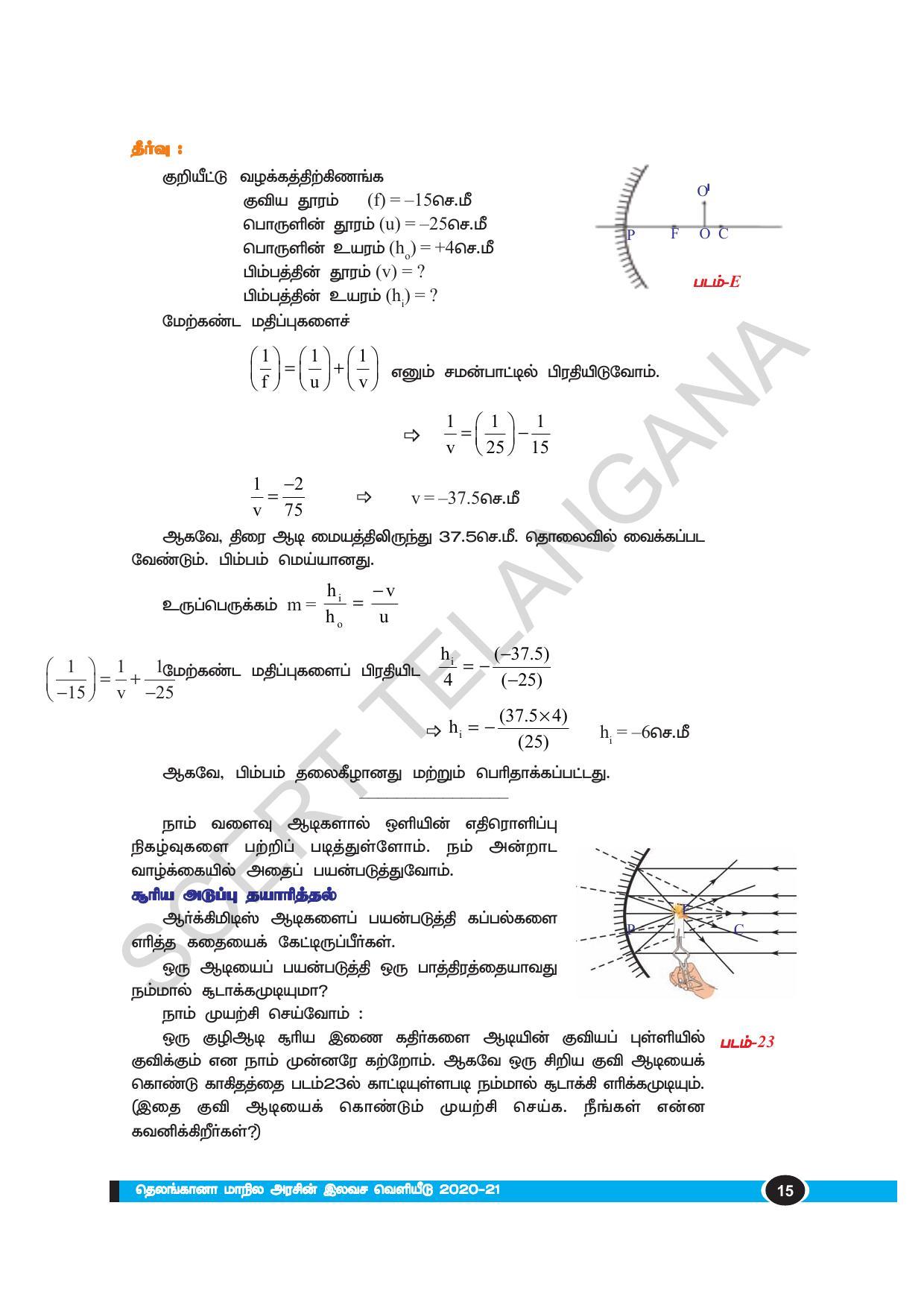 TS SCERT Class 10 Physical Science(Tamil Medium) Text Book - Page 27