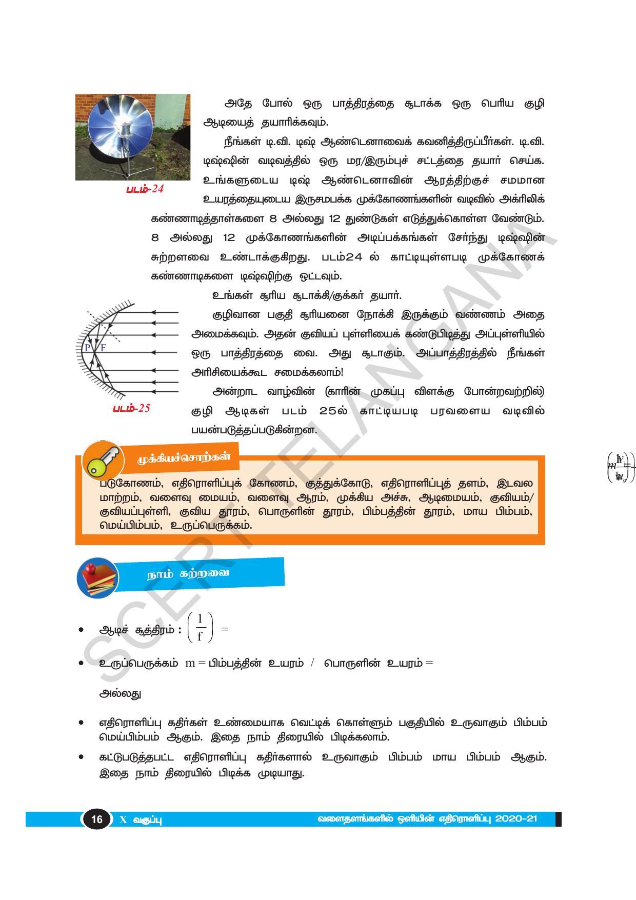 TS SCERT Class 10 Physical Science(Tamil Medium) Text Book - Page 28