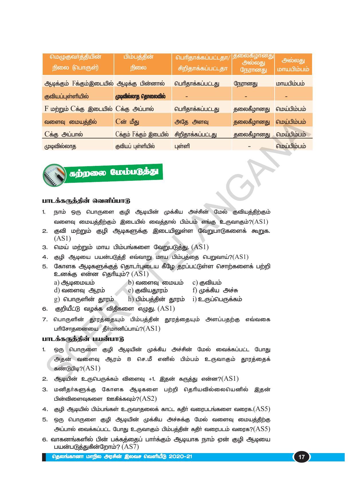 TS SCERT Class 10 Physical Science(Tamil Medium) Text Book - Page 29