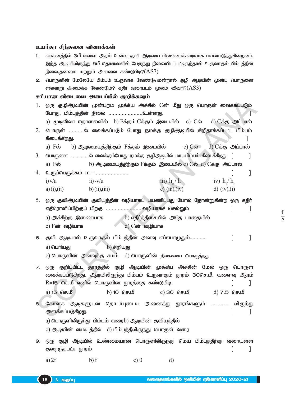 TS SCERT Class 10 Physical Science(Tamil Medium) Text Book - Page 30
