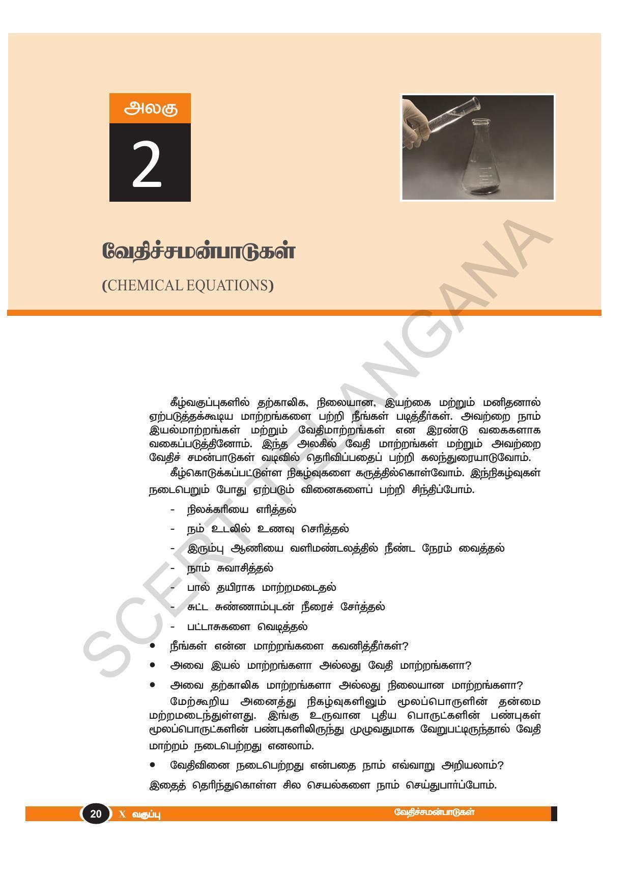 TS SCERT Class 10 Physical Science(Tamil Medium) Text Book - Page 32