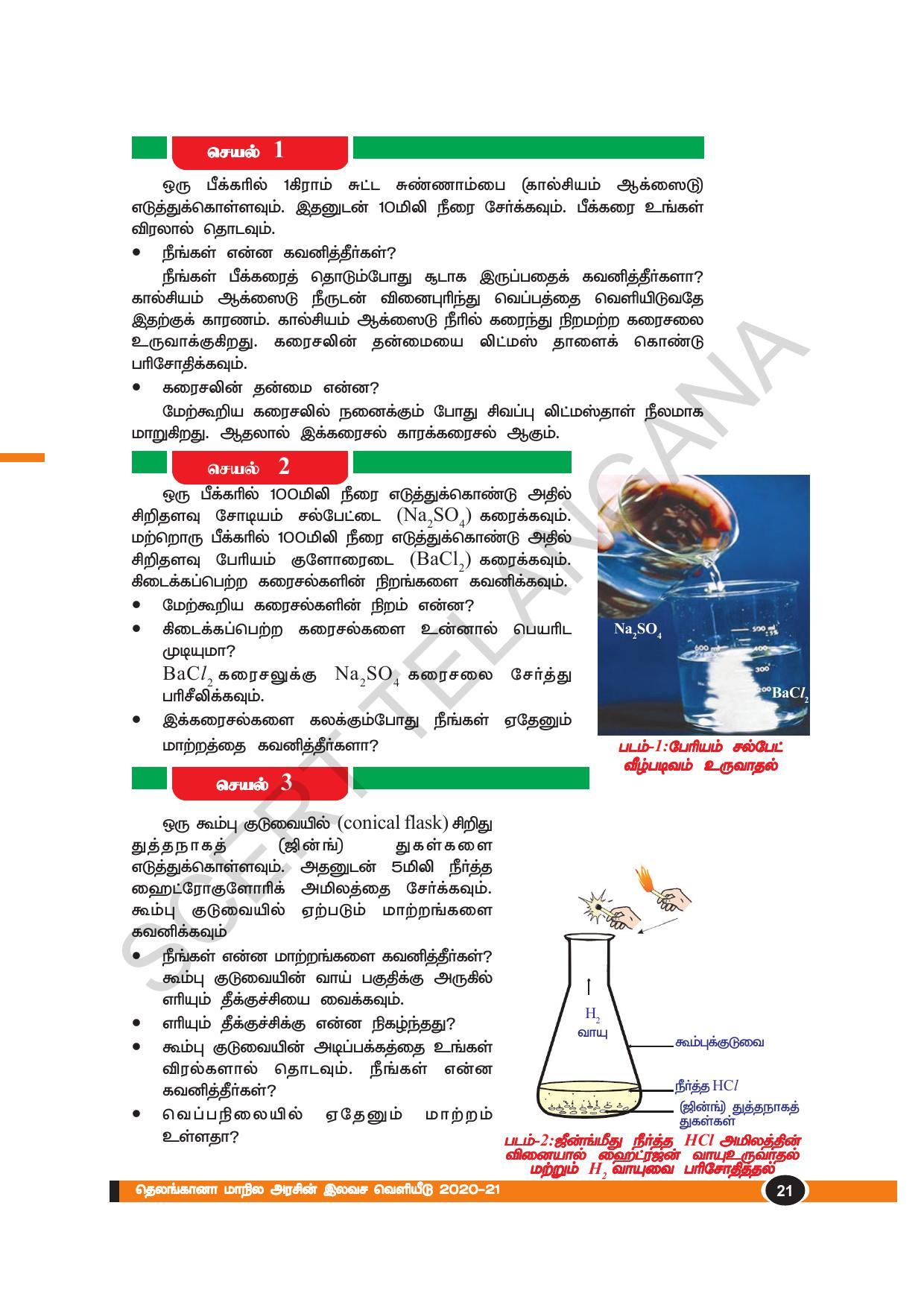TS SCERT Class 10 Physical Science(Tamil Medium) Text Book - Page 33