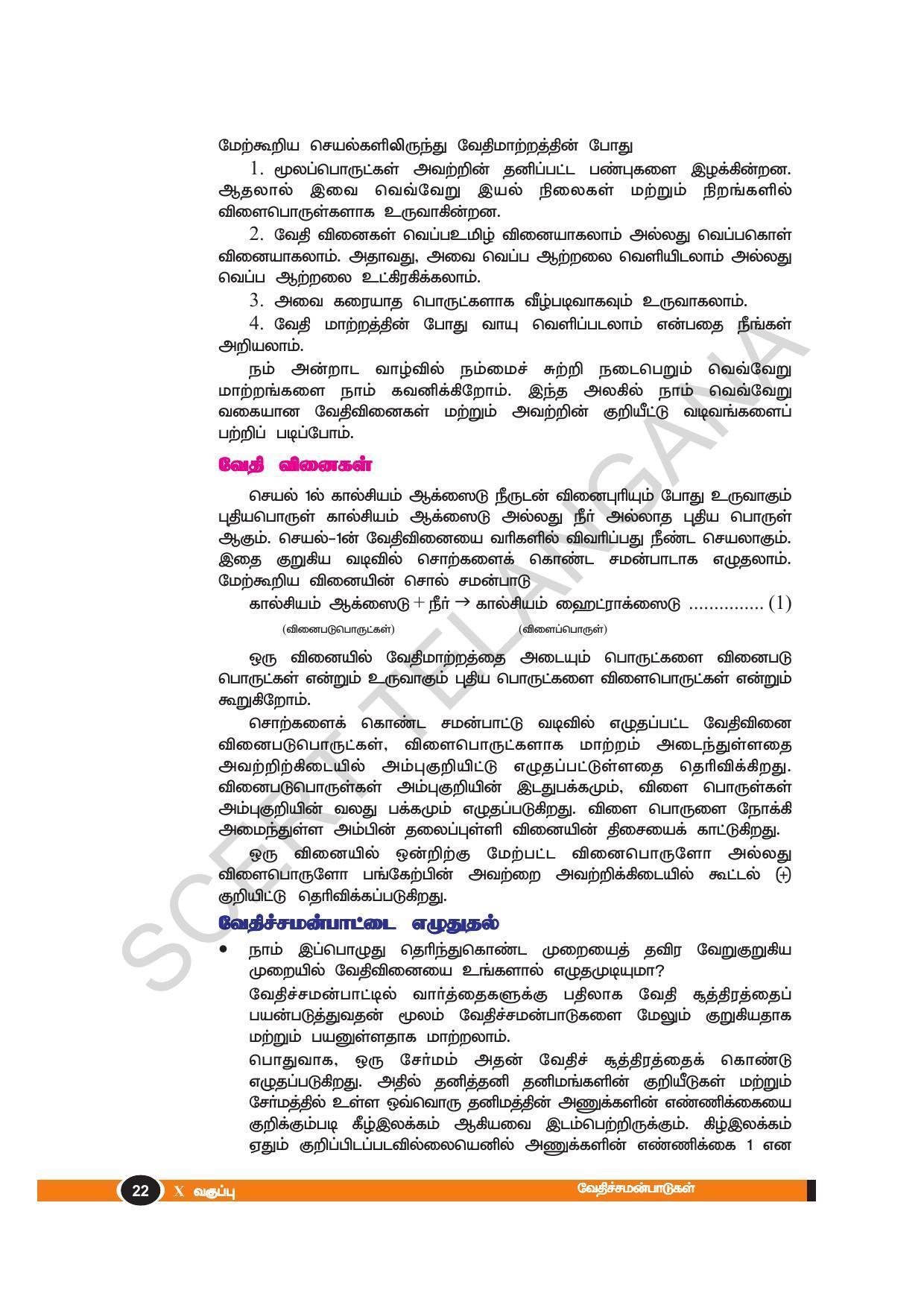 TS SCERT Class 10 Physical Science(Tamil Medium) Text Book - Page 34