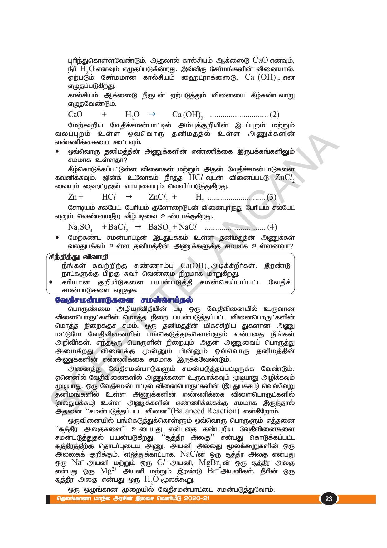 TS SCERT Class 10 Physical Science(Tamil Medium) Text Book - Page 35