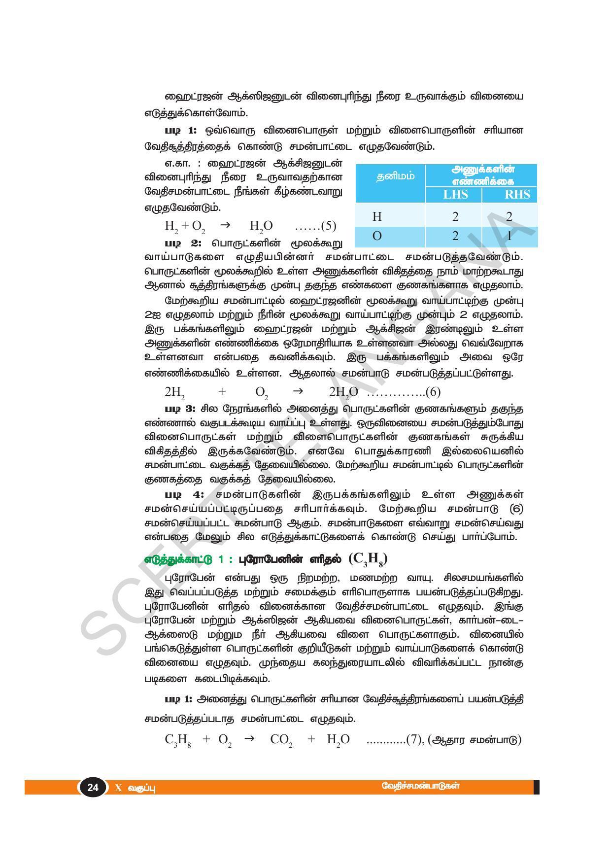TS SCERT Class 10 Physical Science(Tamil Medium) Text Book - Page 36