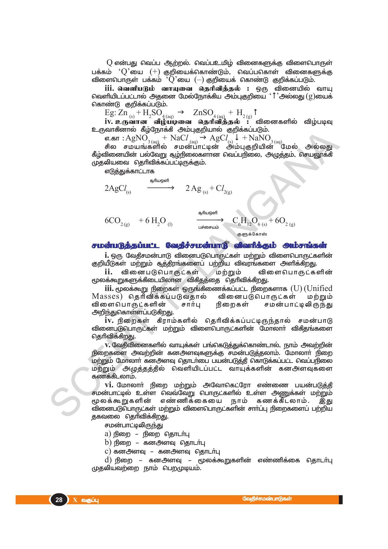 TS SCERT Class 10 Physical Science(Tamil Medium) Text Book - Page 40