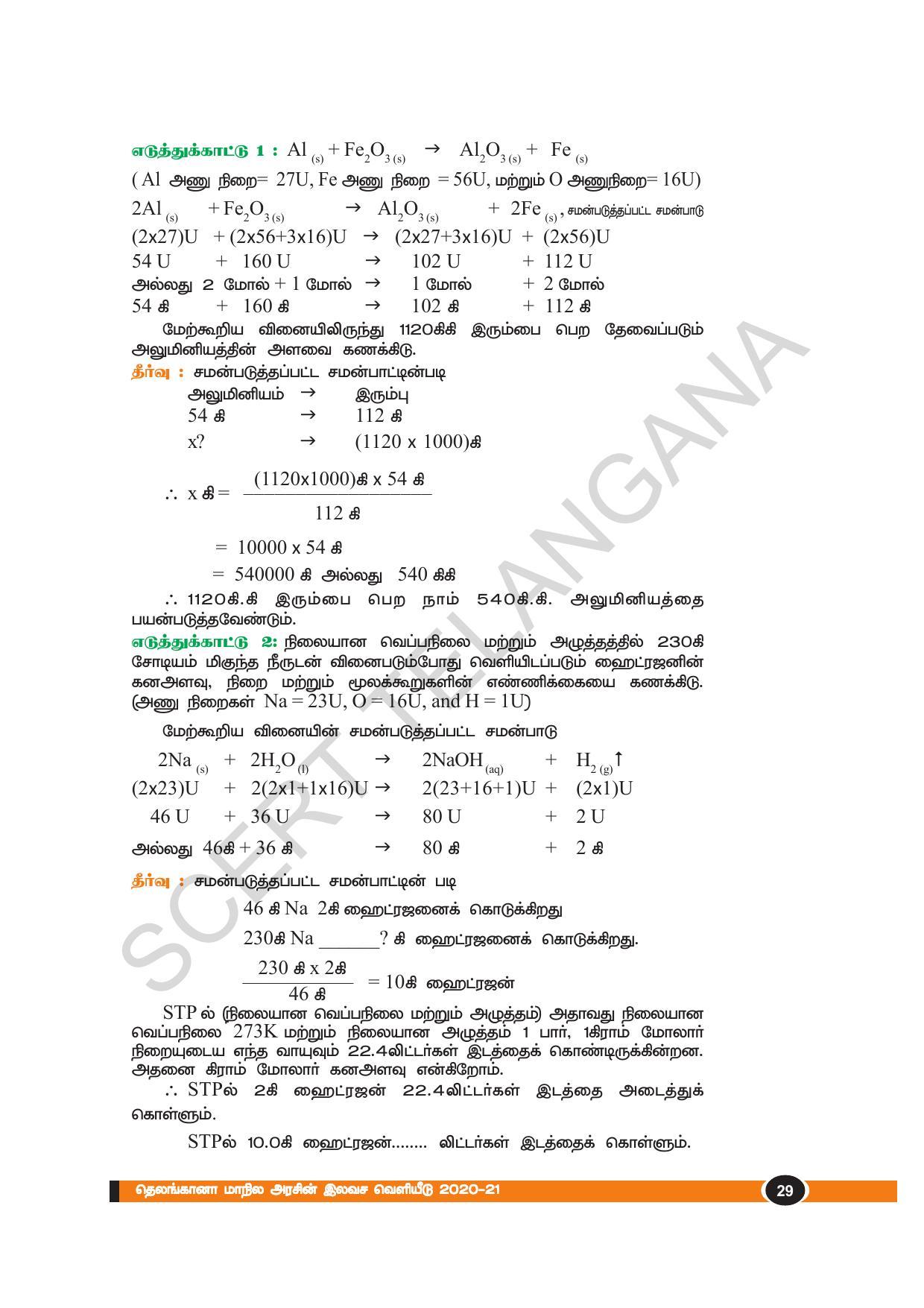 TS SCERT Class 10 Physical Science(Tamil Medium) Text Book - Page 41