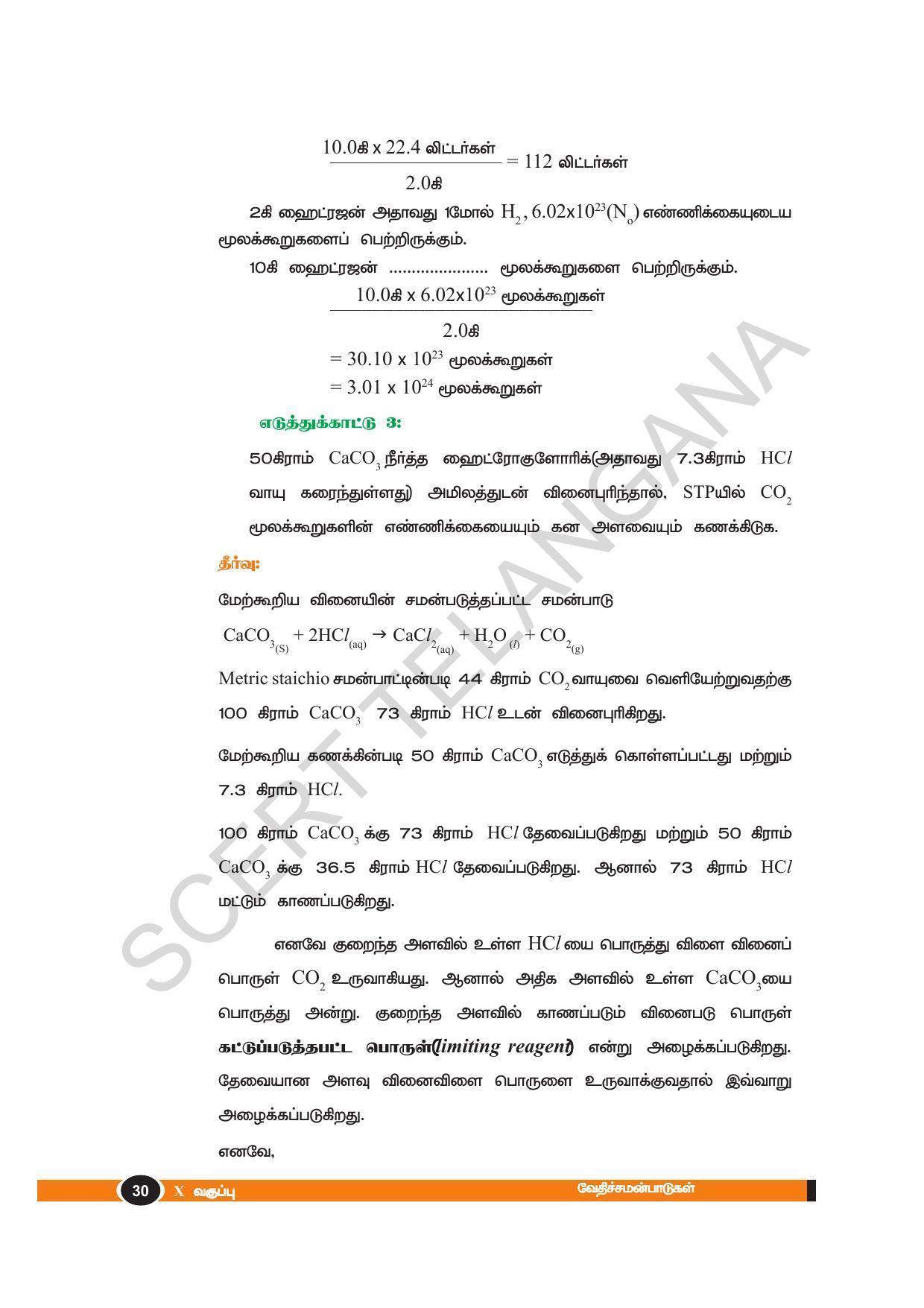 TS SCERT Class 10 Physical Science(Tamil Medium) Text Book - Page 42