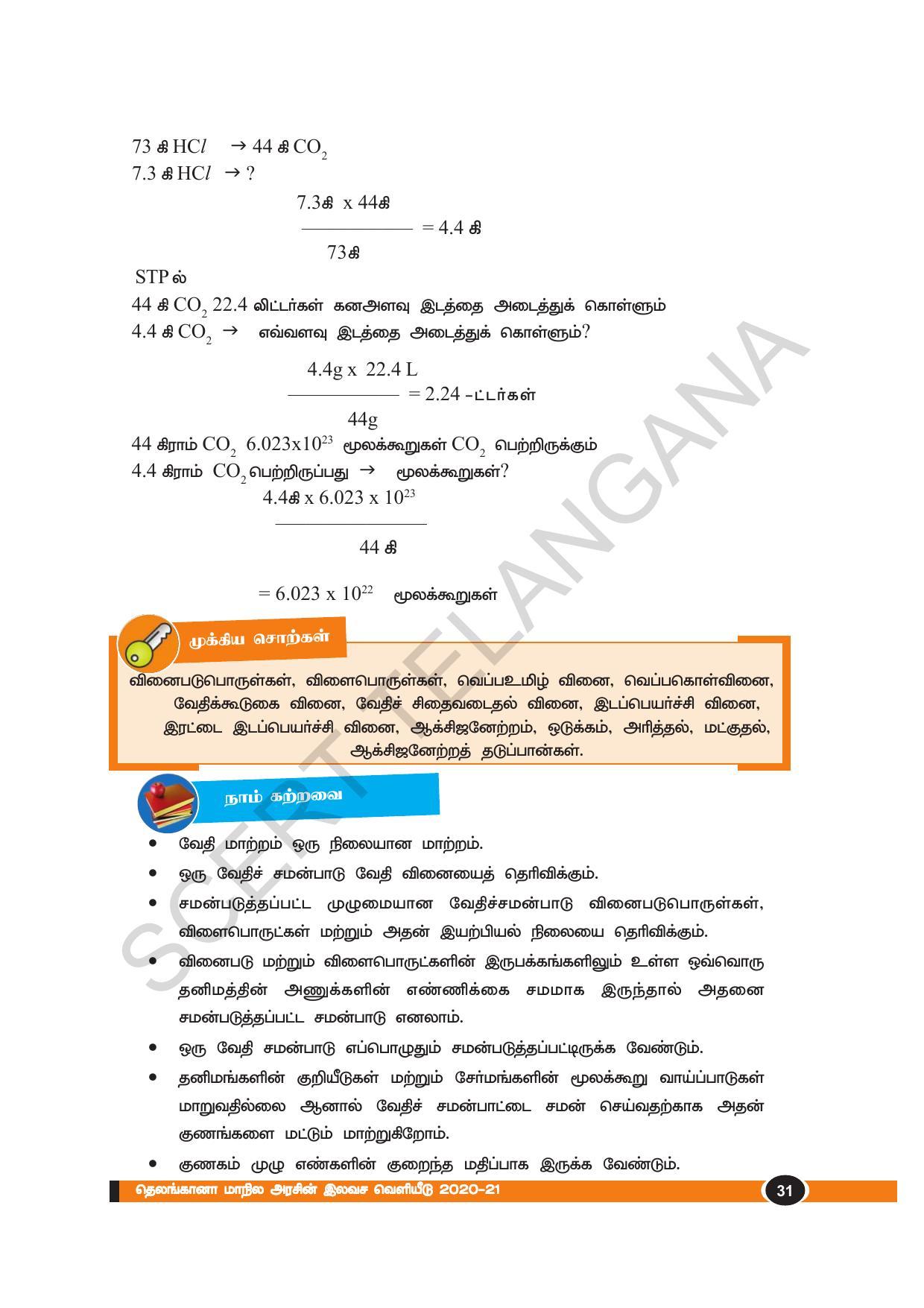 TS SCERT Class 10 Physical Science(Tamil Medium) Text Book - Page 43