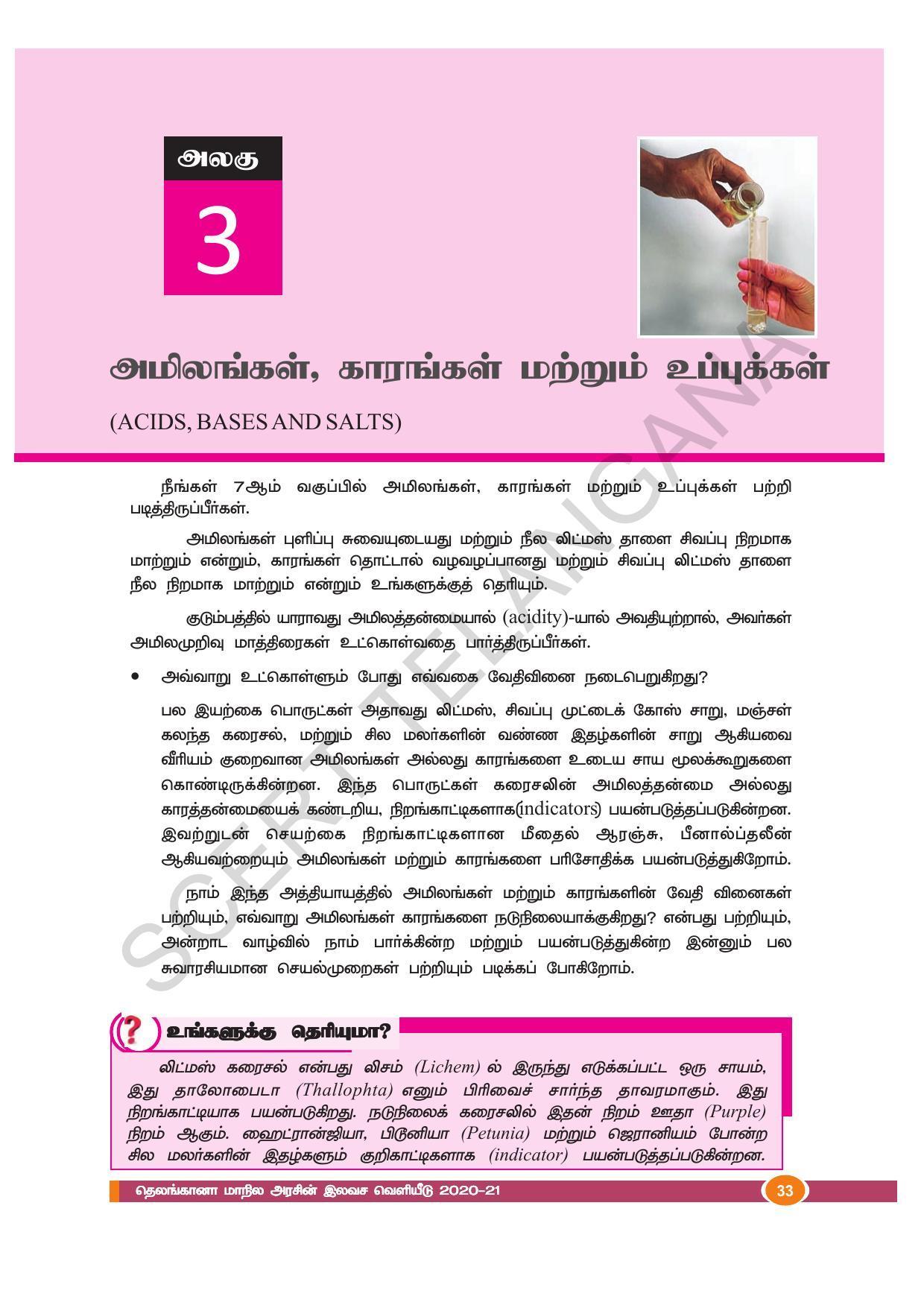 TS SCERT Class 10 Physical Science(Tamil Medium) Text Book - Page 45