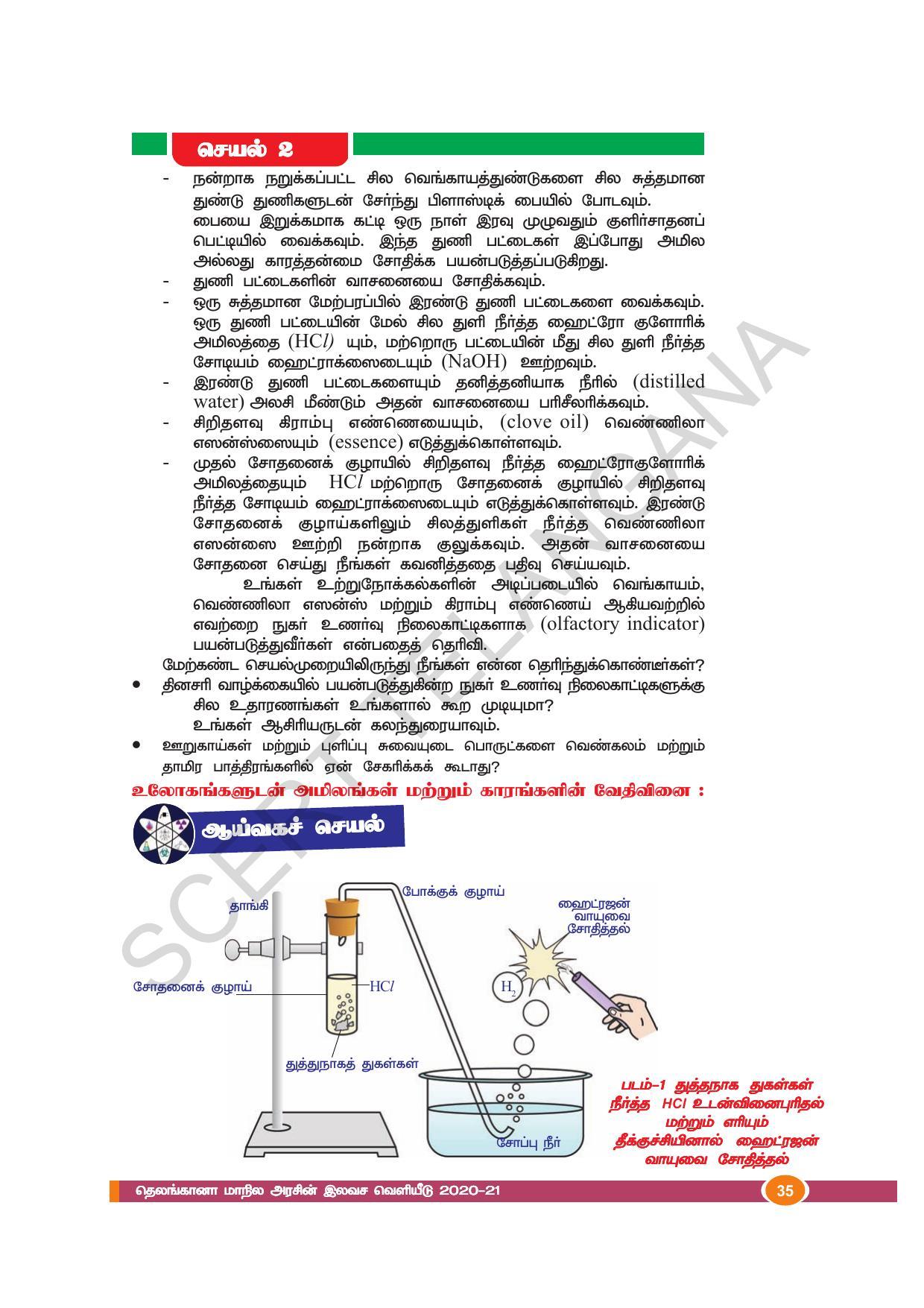 TS SCERT Class 10 Physical Science(Tamil Medium) Text Book - Page 47