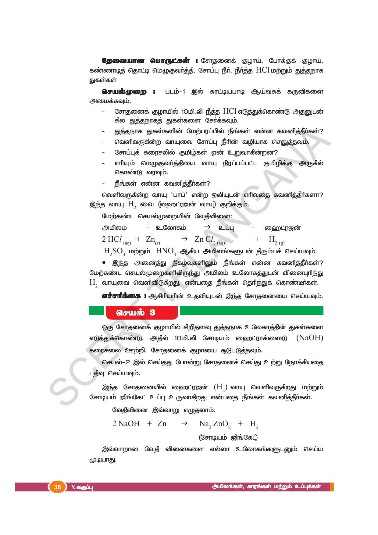 TS SCERT Class 10 Physical Science(Tamil Medium) Text Book - Page 48