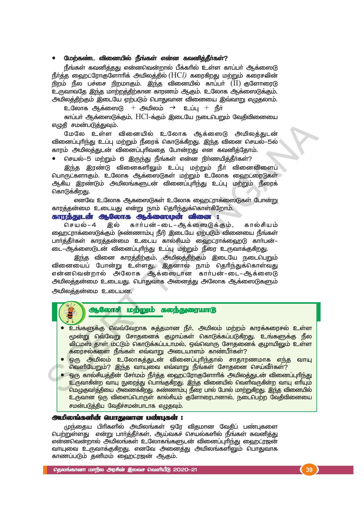 TS SCERT Class 10 Physical Science(Tamil Medium) Text Book - Page 51