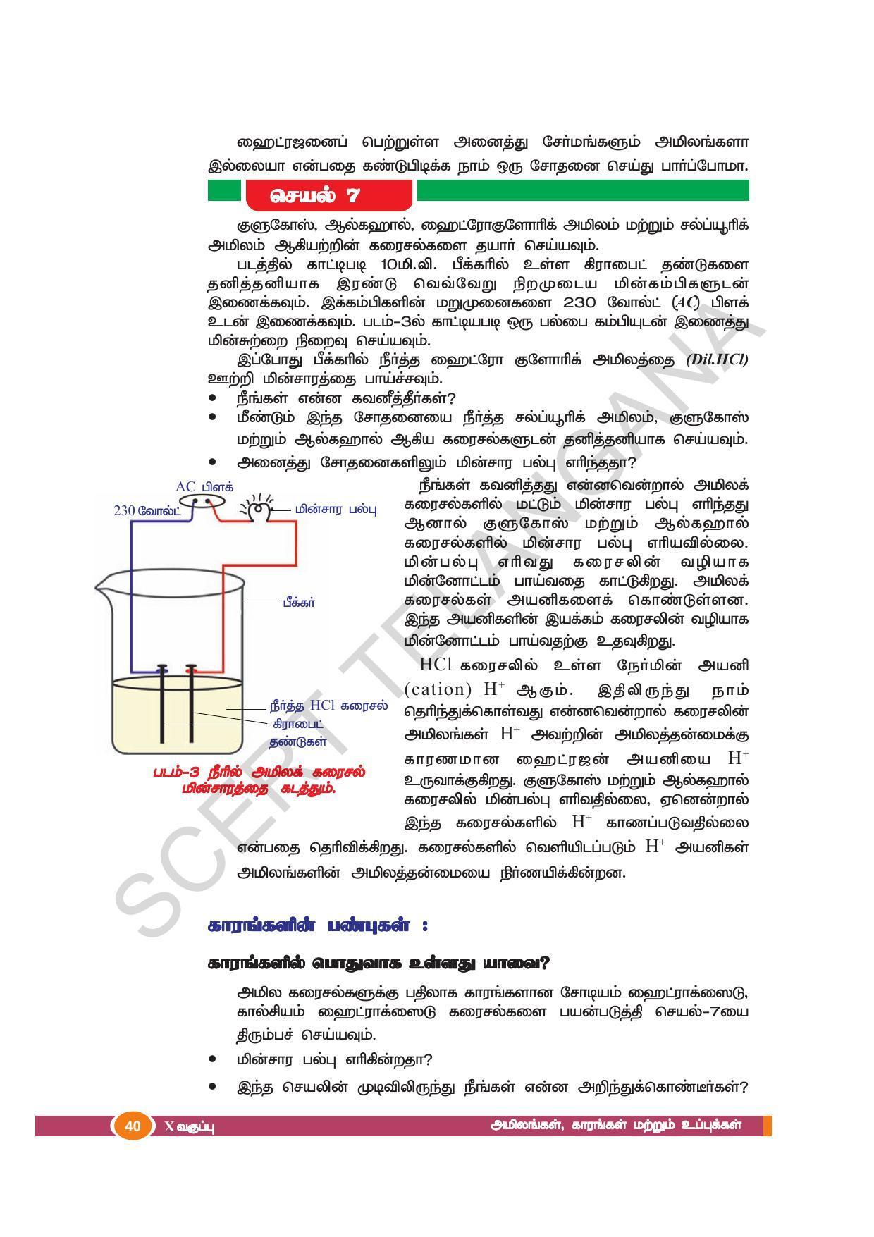 TS SCERT Class 10 Physical Science(Tamil Medium) Text Book - Page 52