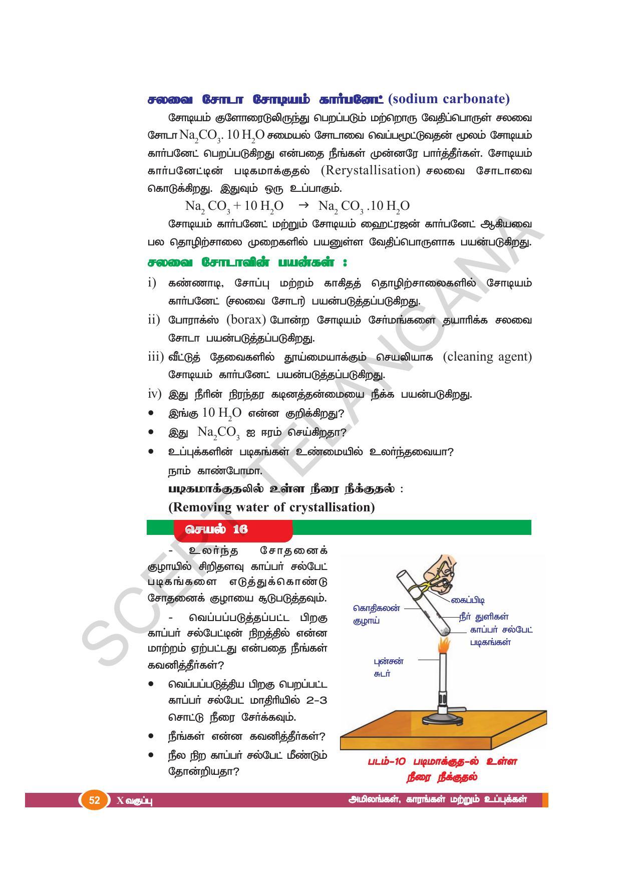 TS SCERT Class 10 Physical Science(Tamil Medium) Text Book - Page 64