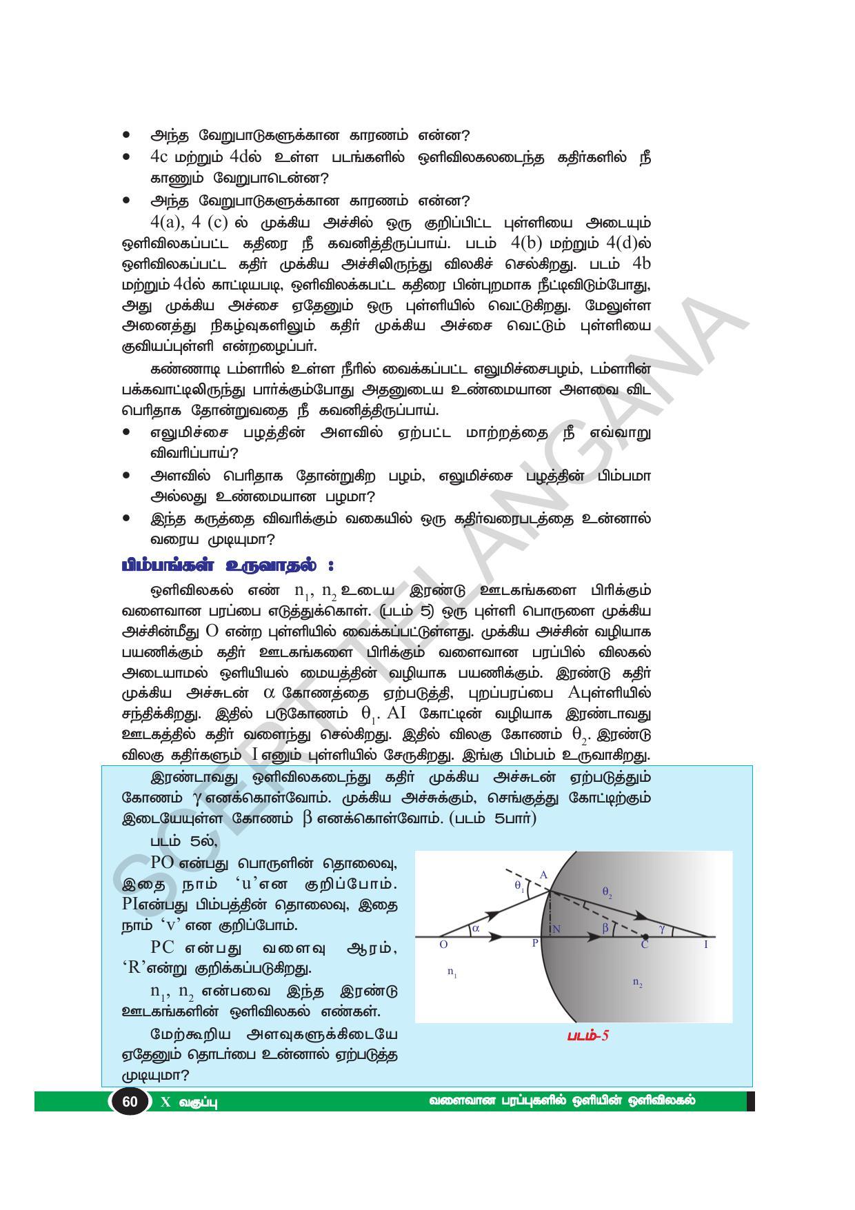 TS SCERT Class 10 Physical Science(Tamil Medium) Text Book - Page 72