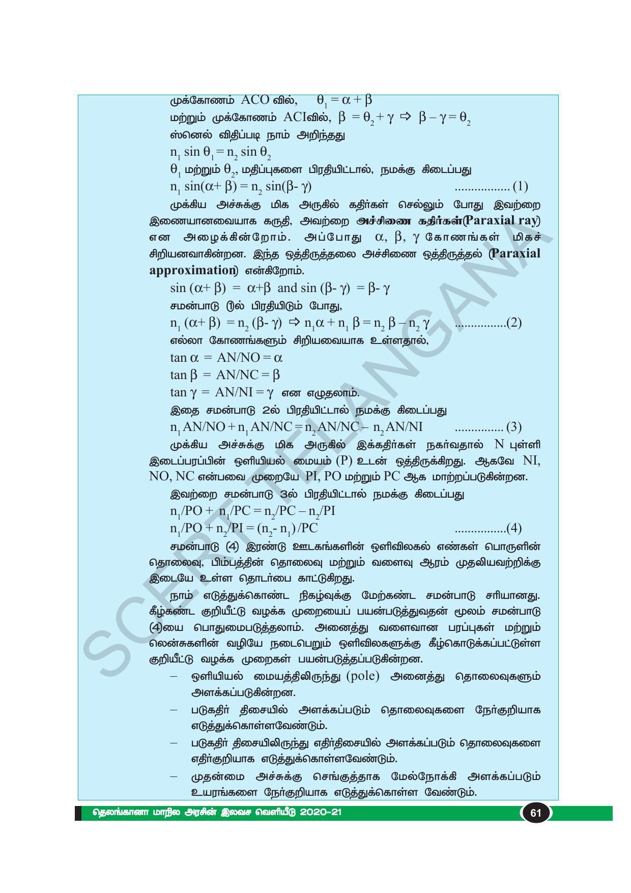 TS SCERT Class 10 Physical Science(Tamil Medium) Text Book - Page 73