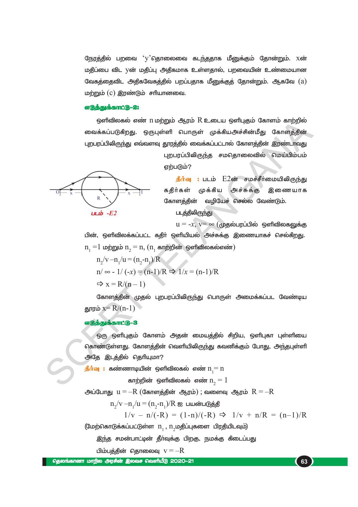 TS SCERT Class 10 Physical Science(Tamil Medium) Text Book - Page 75