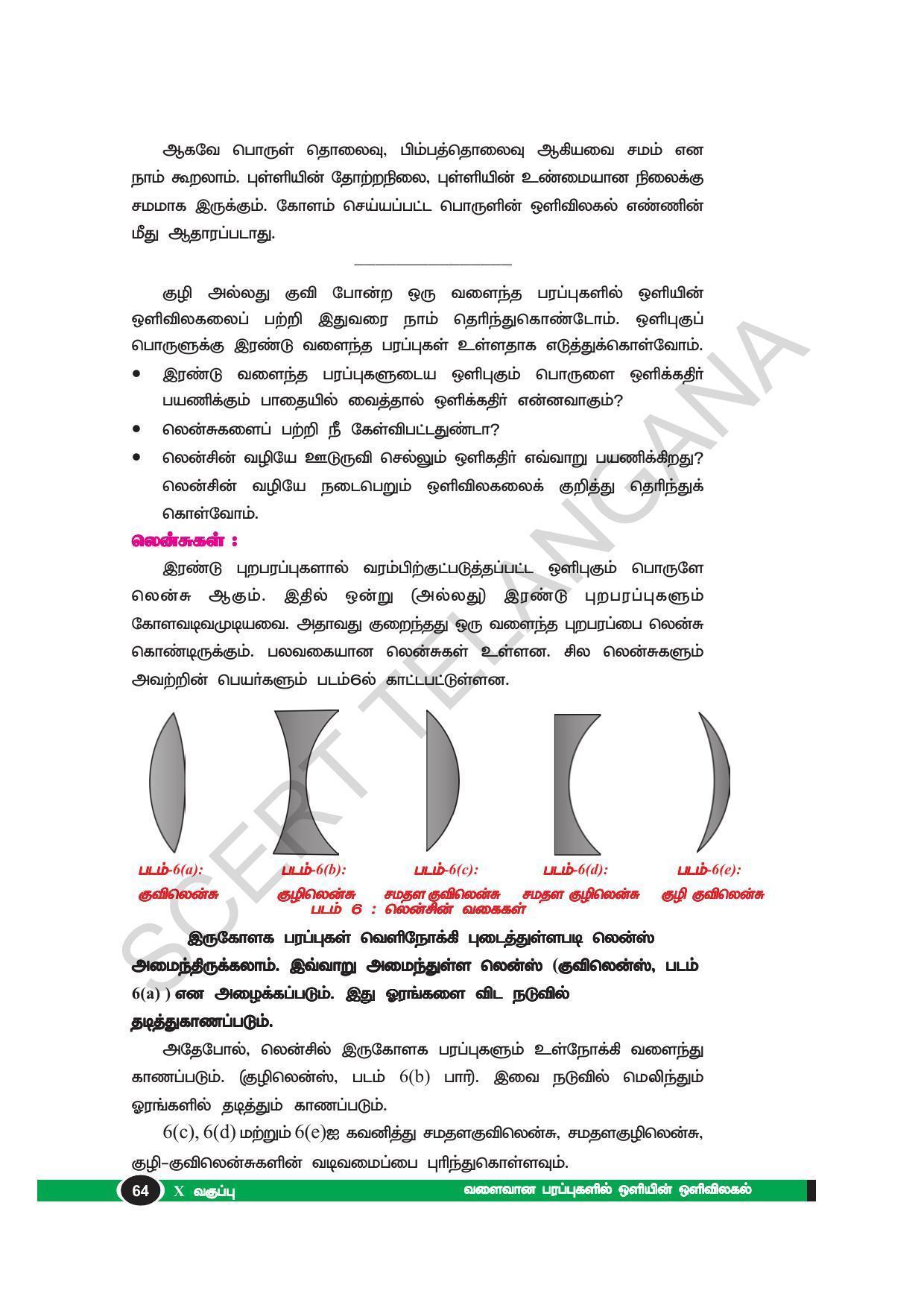 TS SCERT Class 10 Physical Science(Tamil Medium) Text Book - Page 76