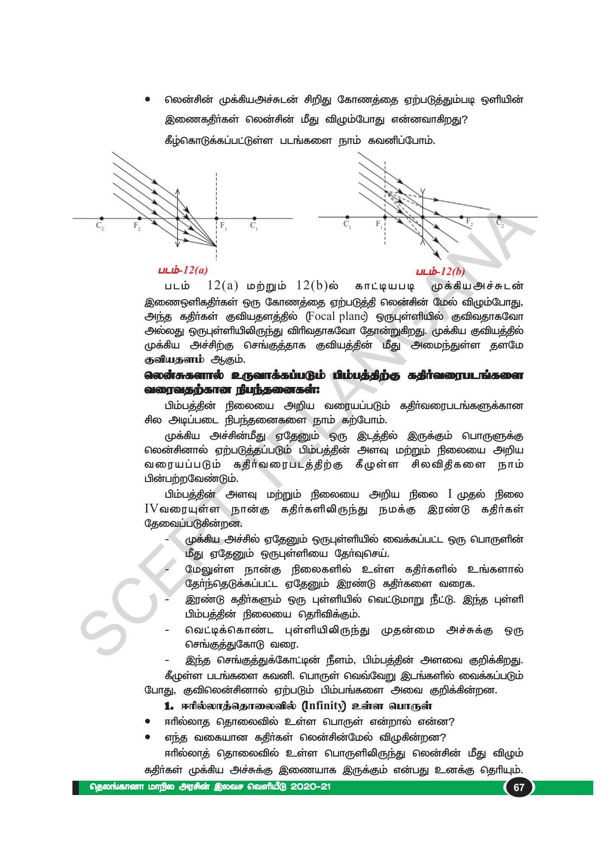 TS SCERT Class 10 Physical Science(Tamil Medium) Text Book - Page 79