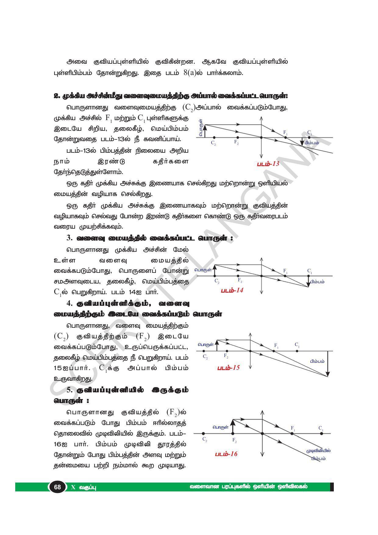 TS SCERT Class 10 Physical Science(Tamil Medium) Text Book - Page 80