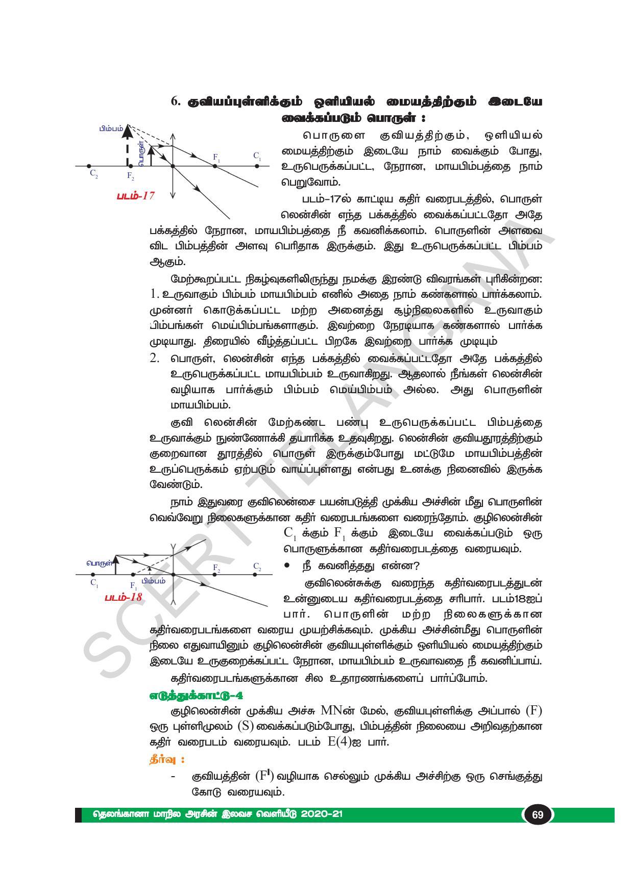 TS SCERT Class 10 Physical Science(Tamil Medium) Text Book - Page 81