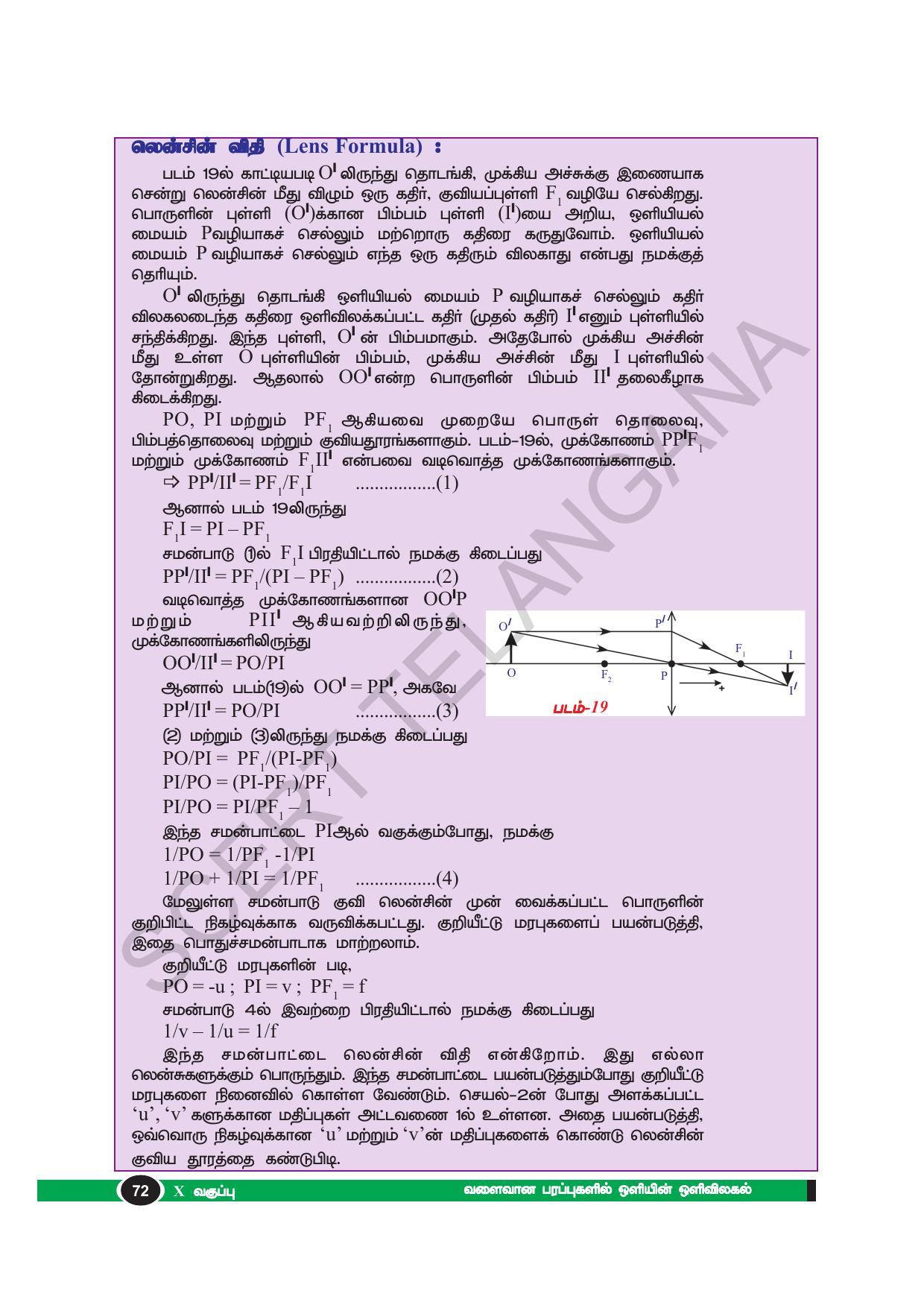 TS SCERT Class 10 Physical Science(Tamil Medium) Text Book - Page 84