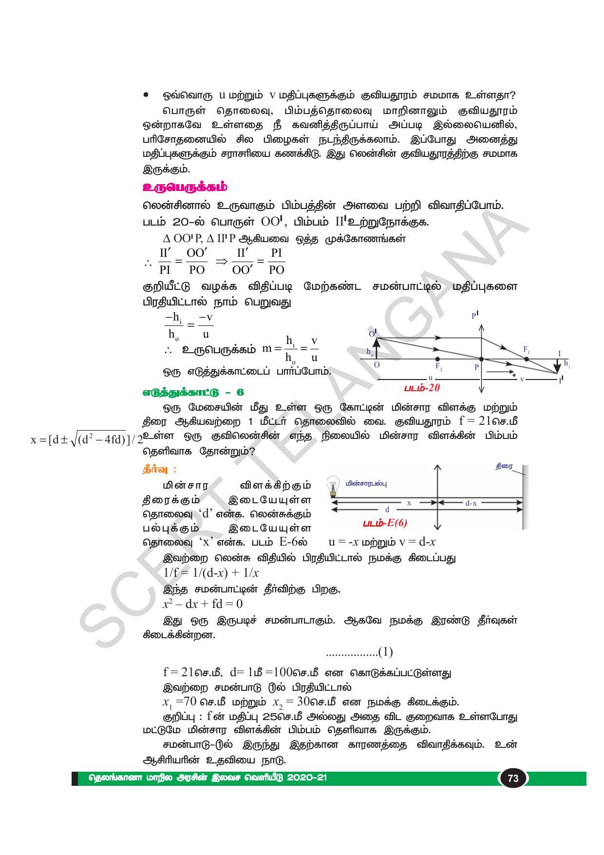 TS SCERT Class 10 Physical Science(Tamil Medium) Text Book - Page 85