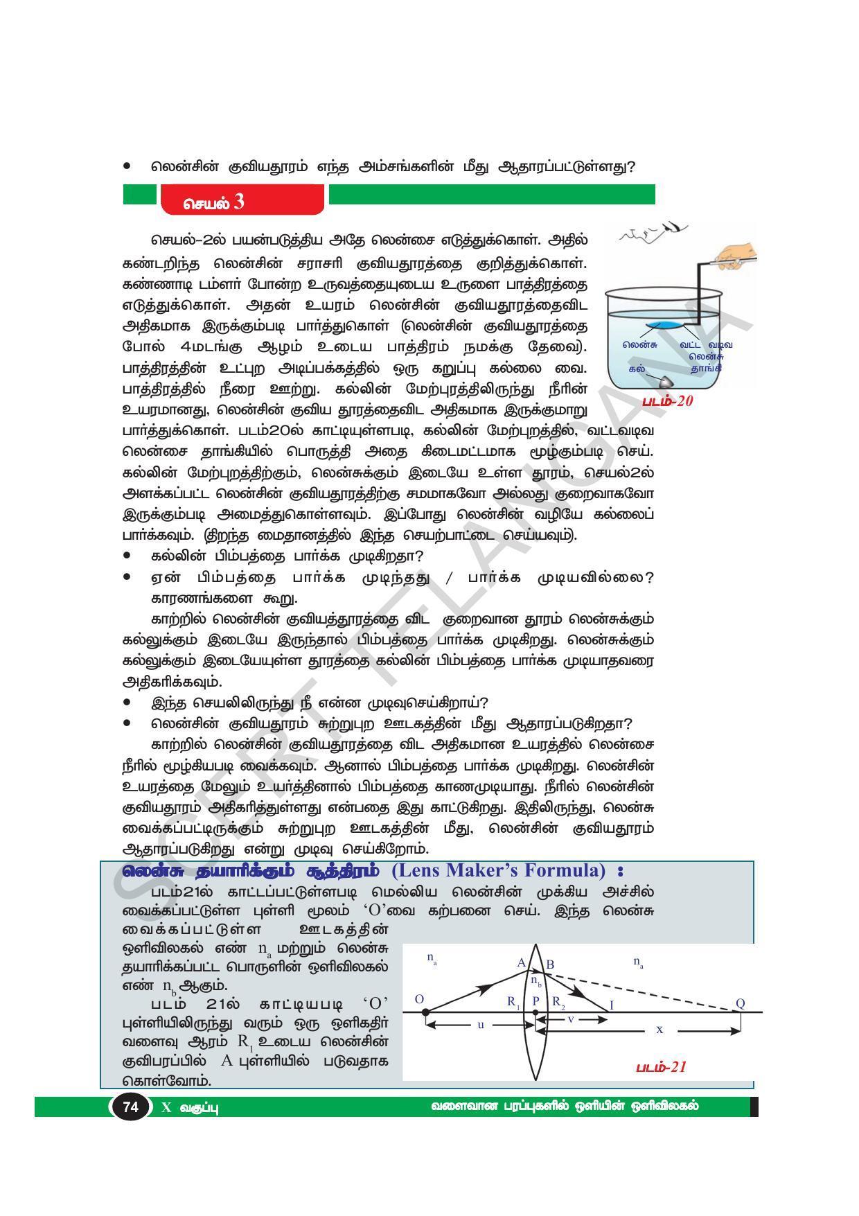 TS SCERT Class 10 Physical Science(Tamil Medium) Text Book - Page 86