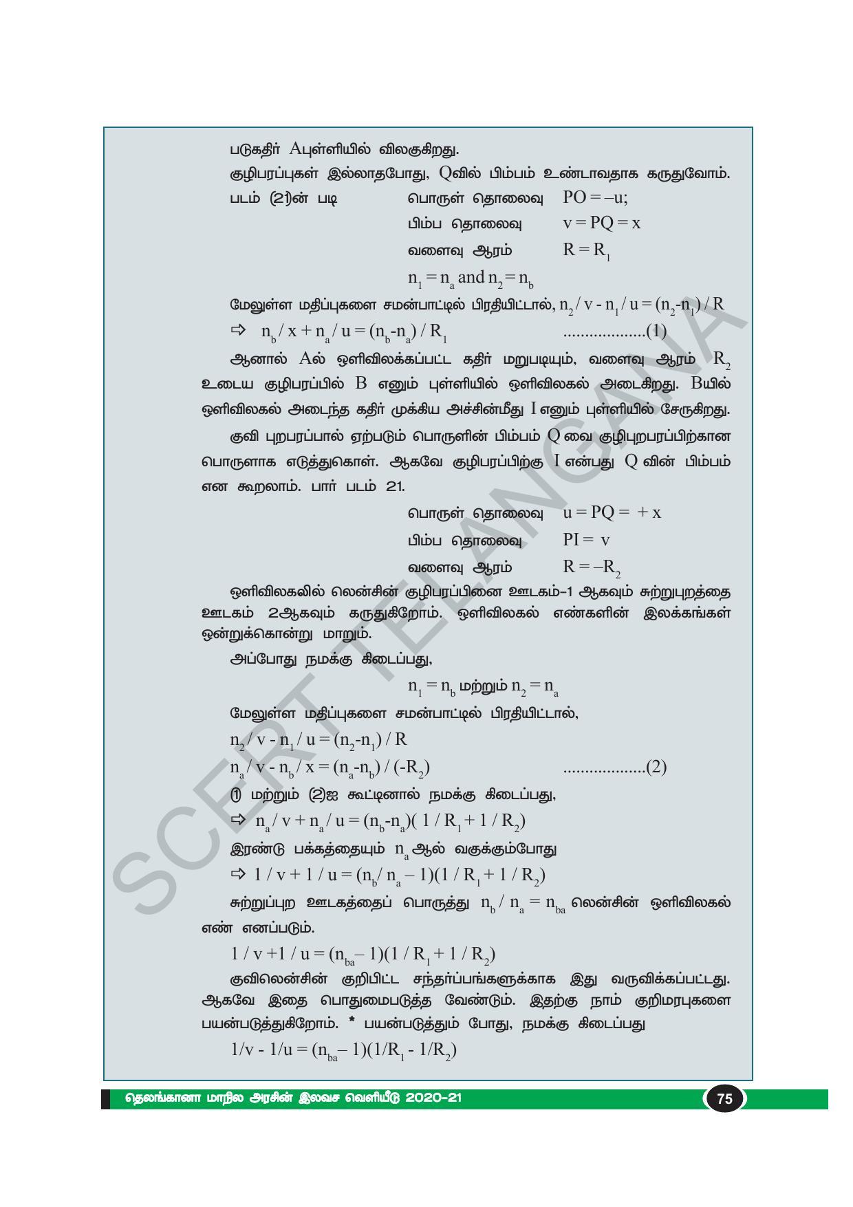 TS SCERT Class 10 Physical Science(Tamil Medium) Text Book - Page 87
